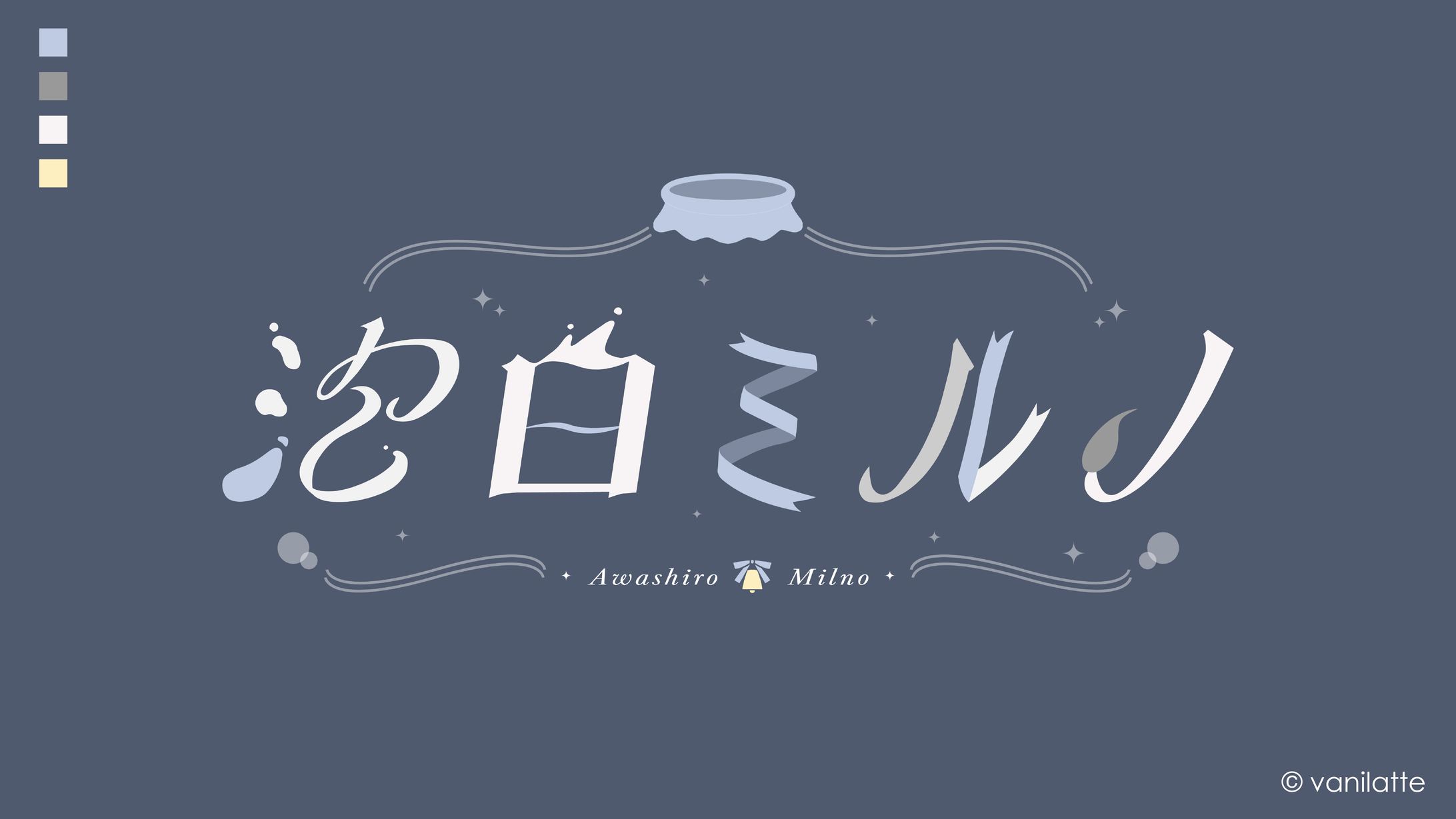 泡白 ミルノ 様 / ネームロゴ-1