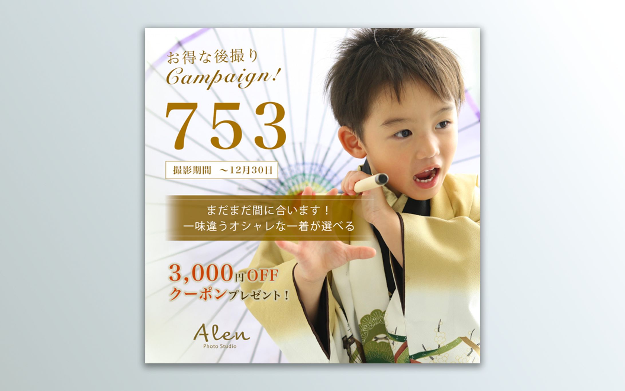 七五三に関するバナー【コンペ】-1