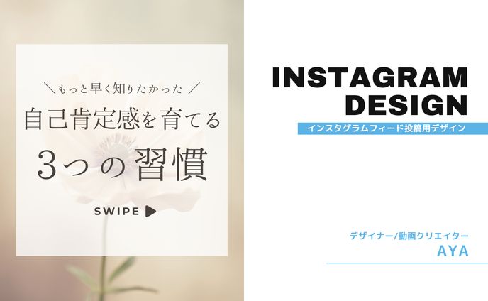 Instagram投稿　（自己啓発）