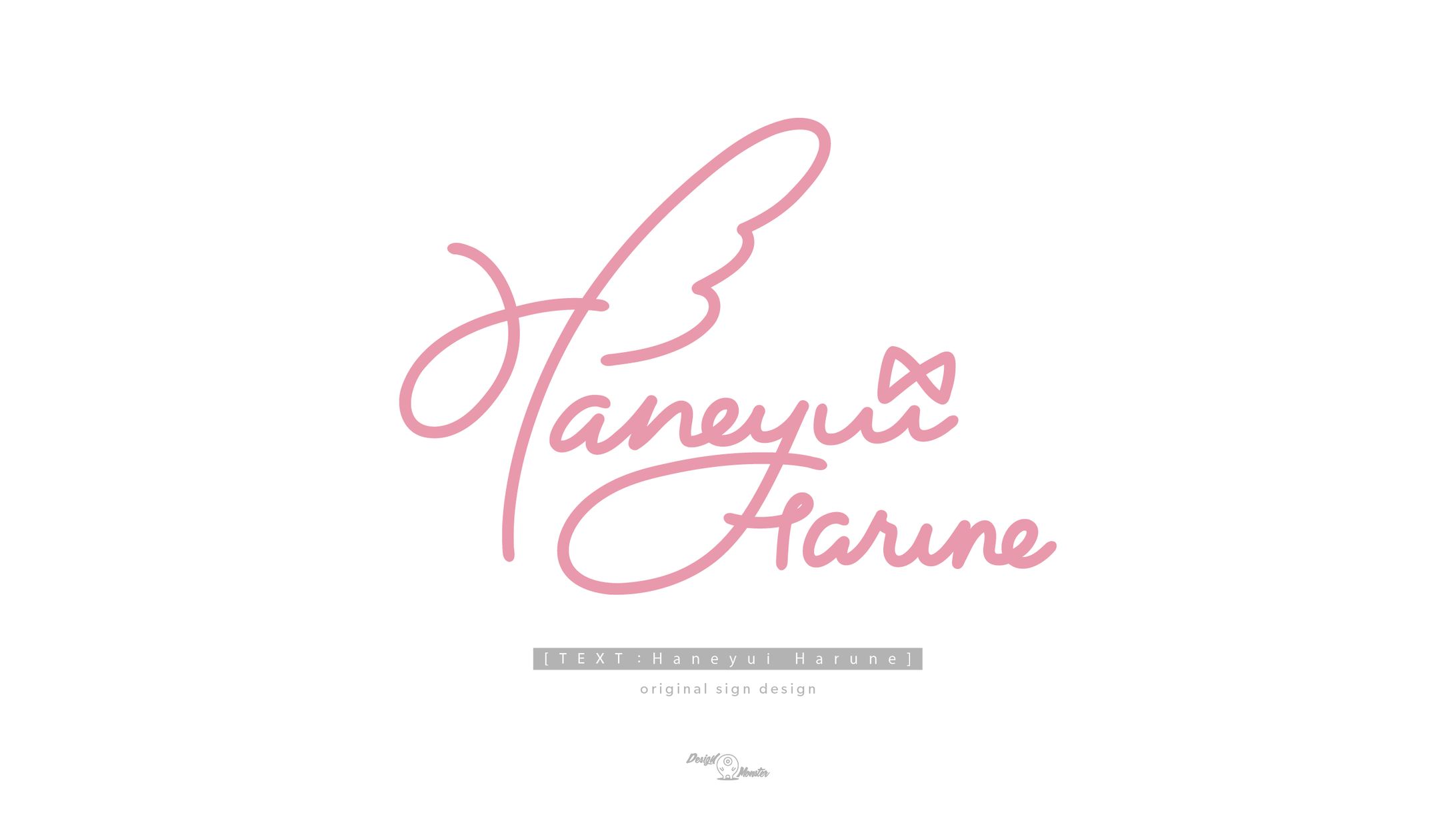 羽結はるね様　サインデザイン-1