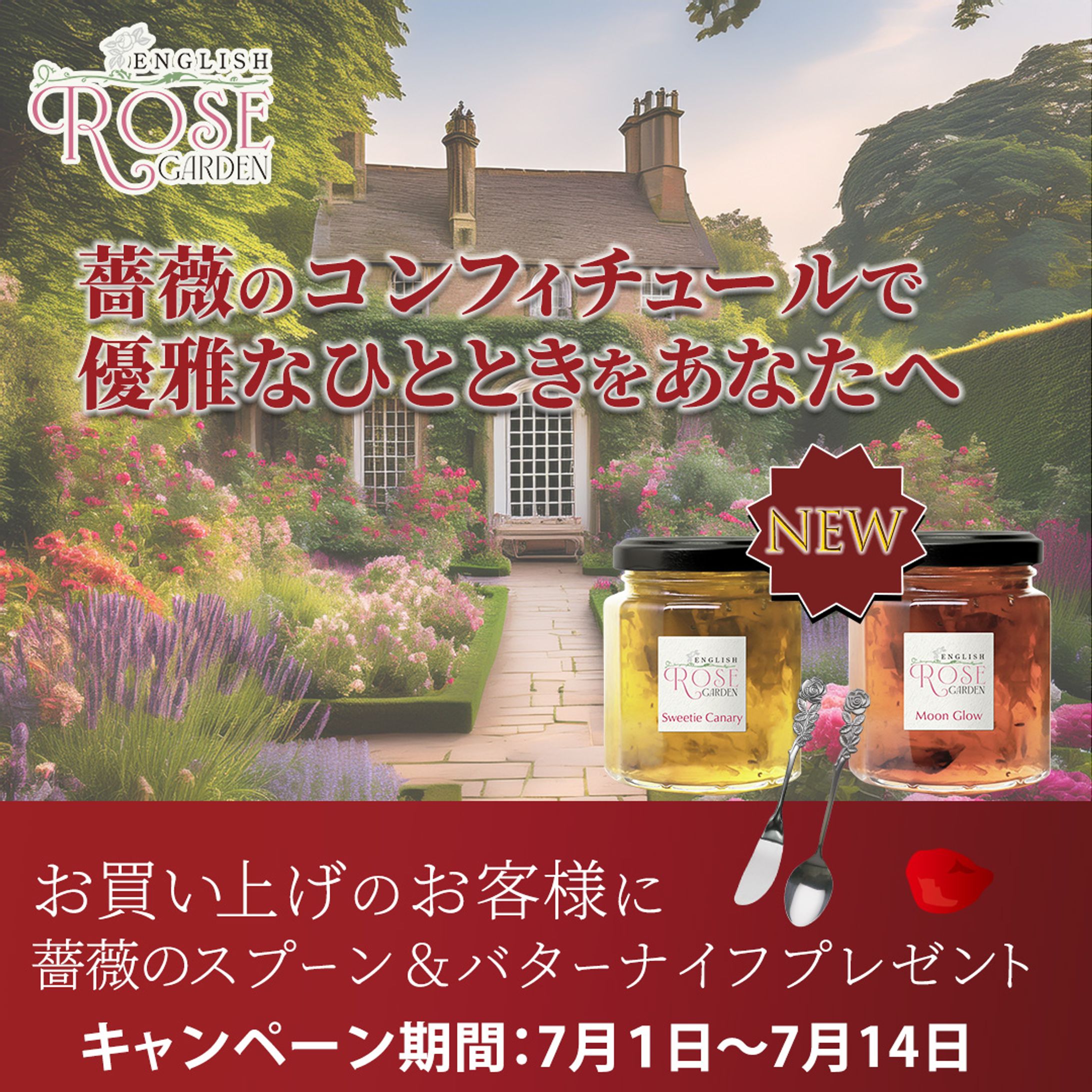 コンフィチュールのバナー(架空案件)-1