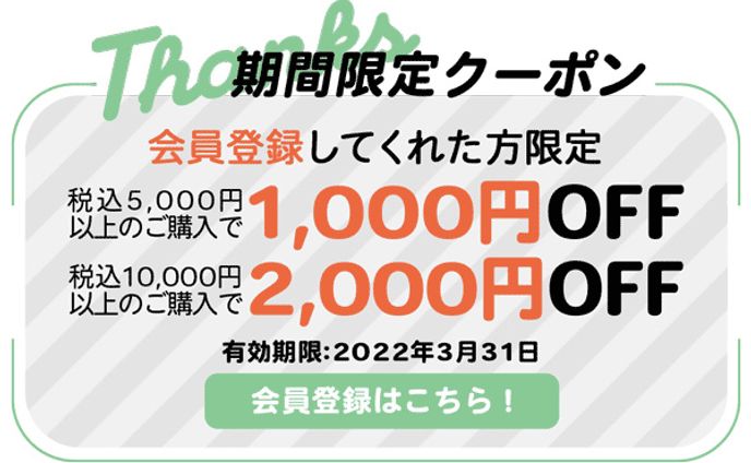 [広告バナー]クーポン
