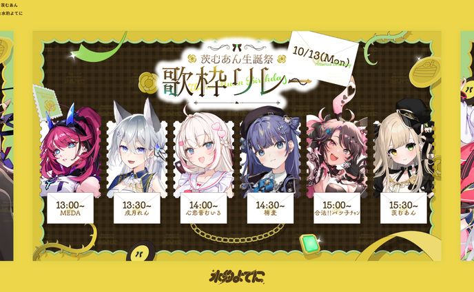 TIME SCHEDULE┊︎茨むあん生誕祭歌枠リレー