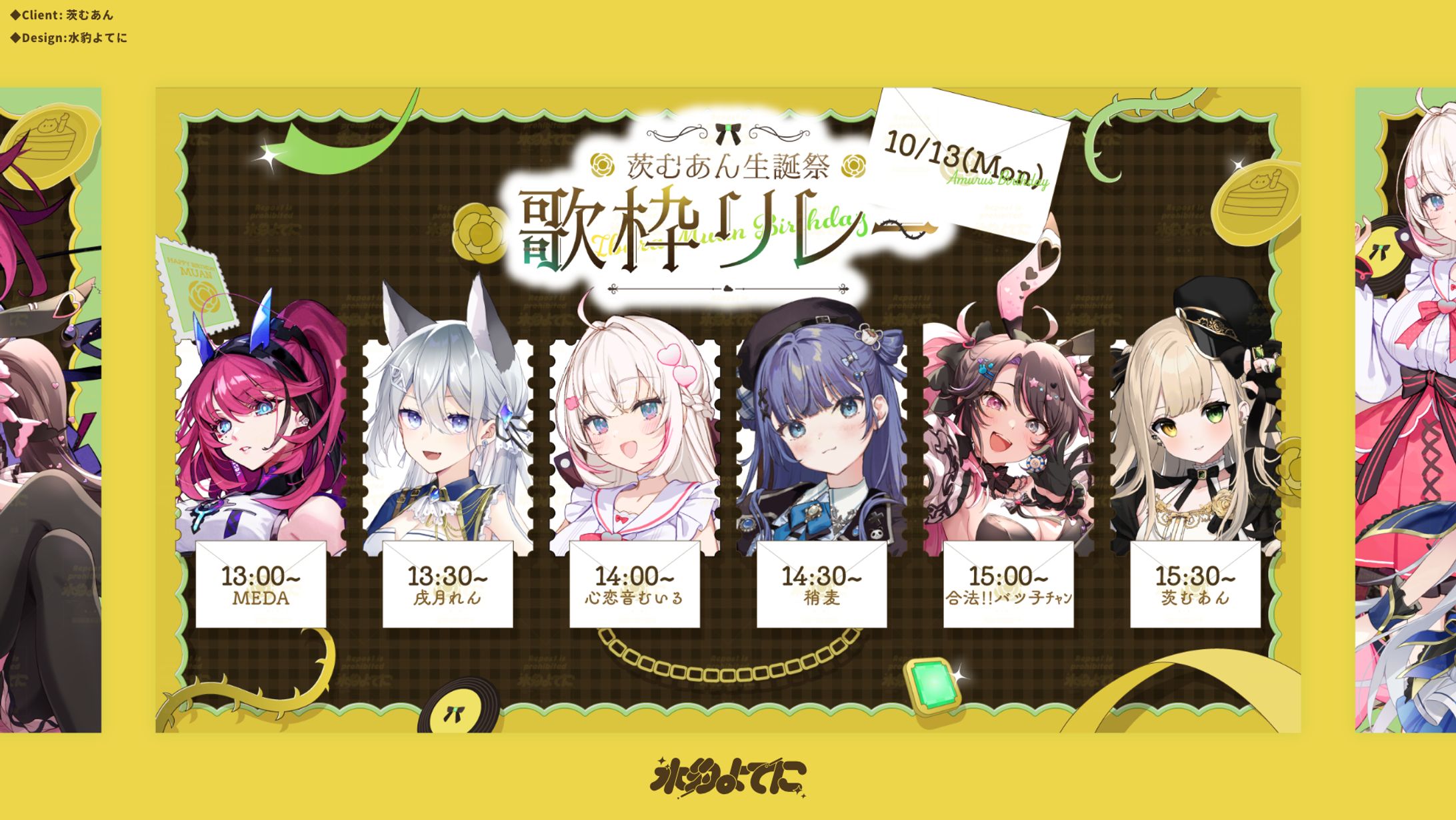 TIME SCHEDULE┊︎茨むあん生誕祭歌枠リレー-1