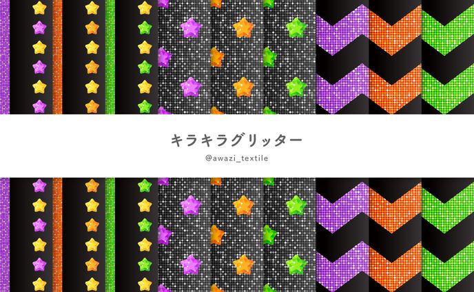 【シリーズ】キラキラグリッター