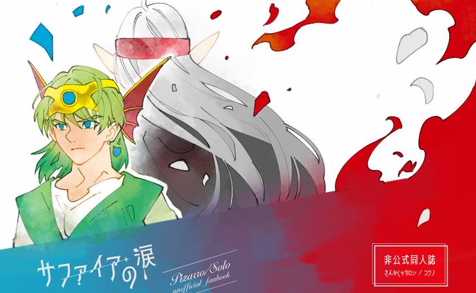 サファイアの涙