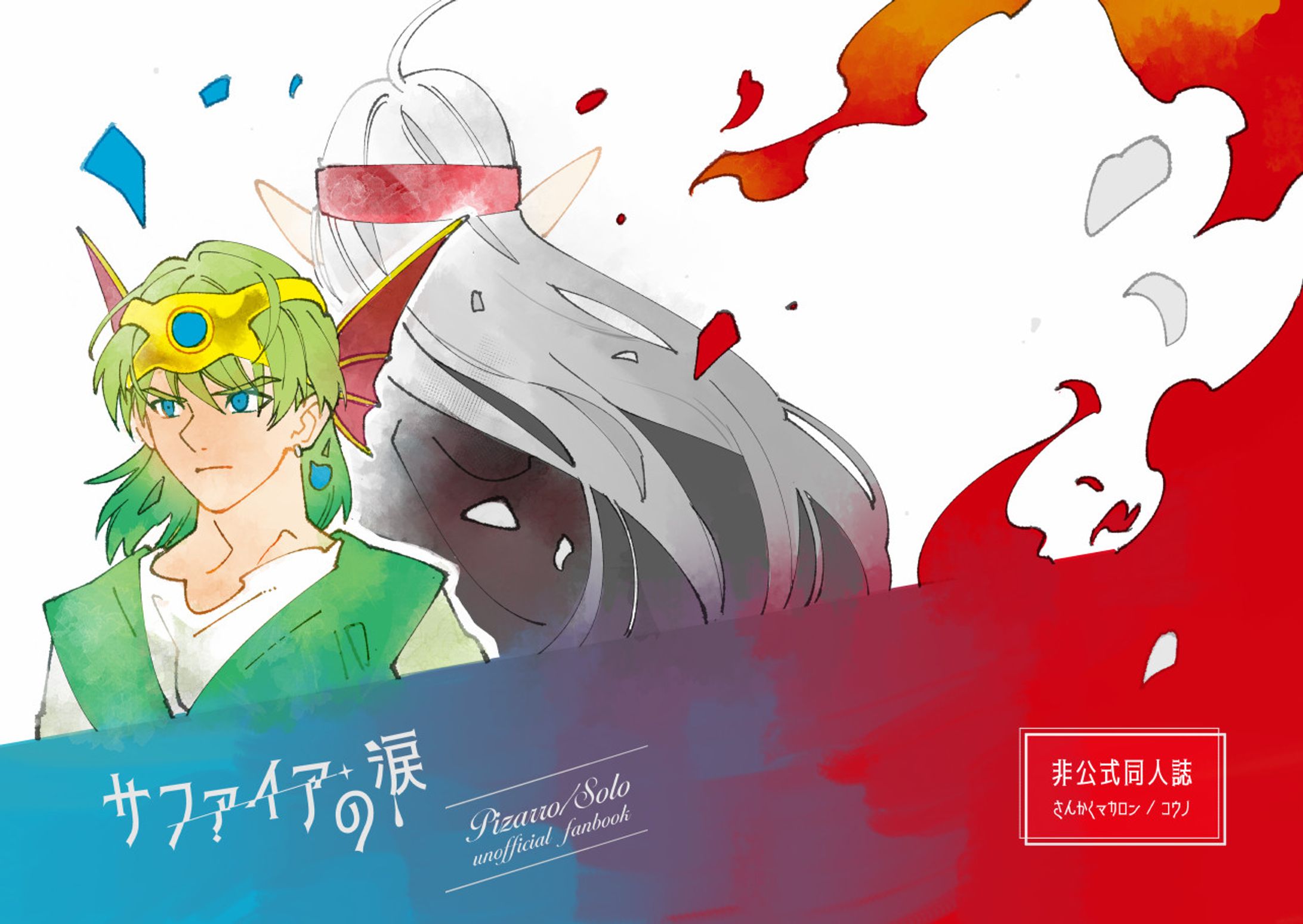 サファイアの涙-1