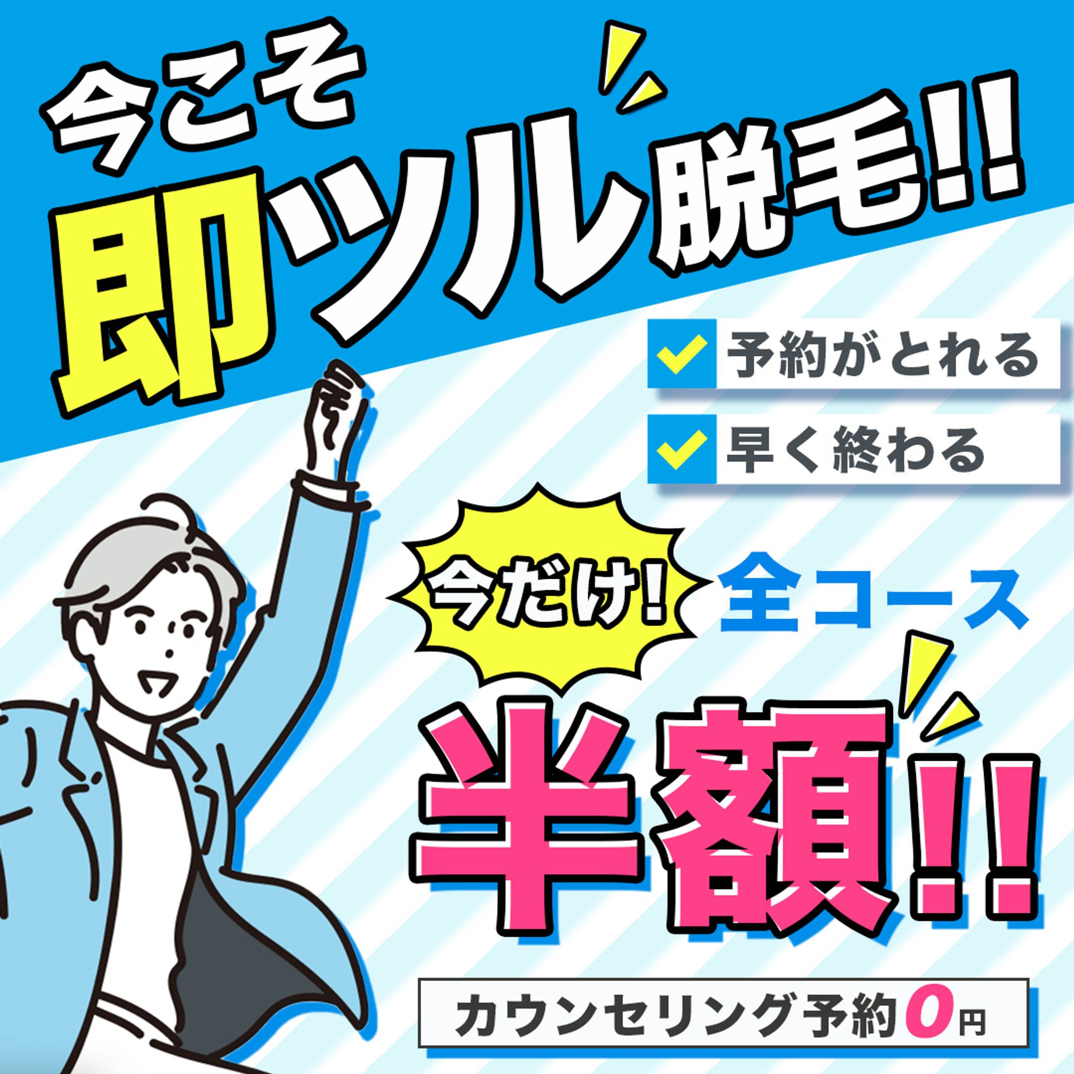 男性脱毛バナー-1