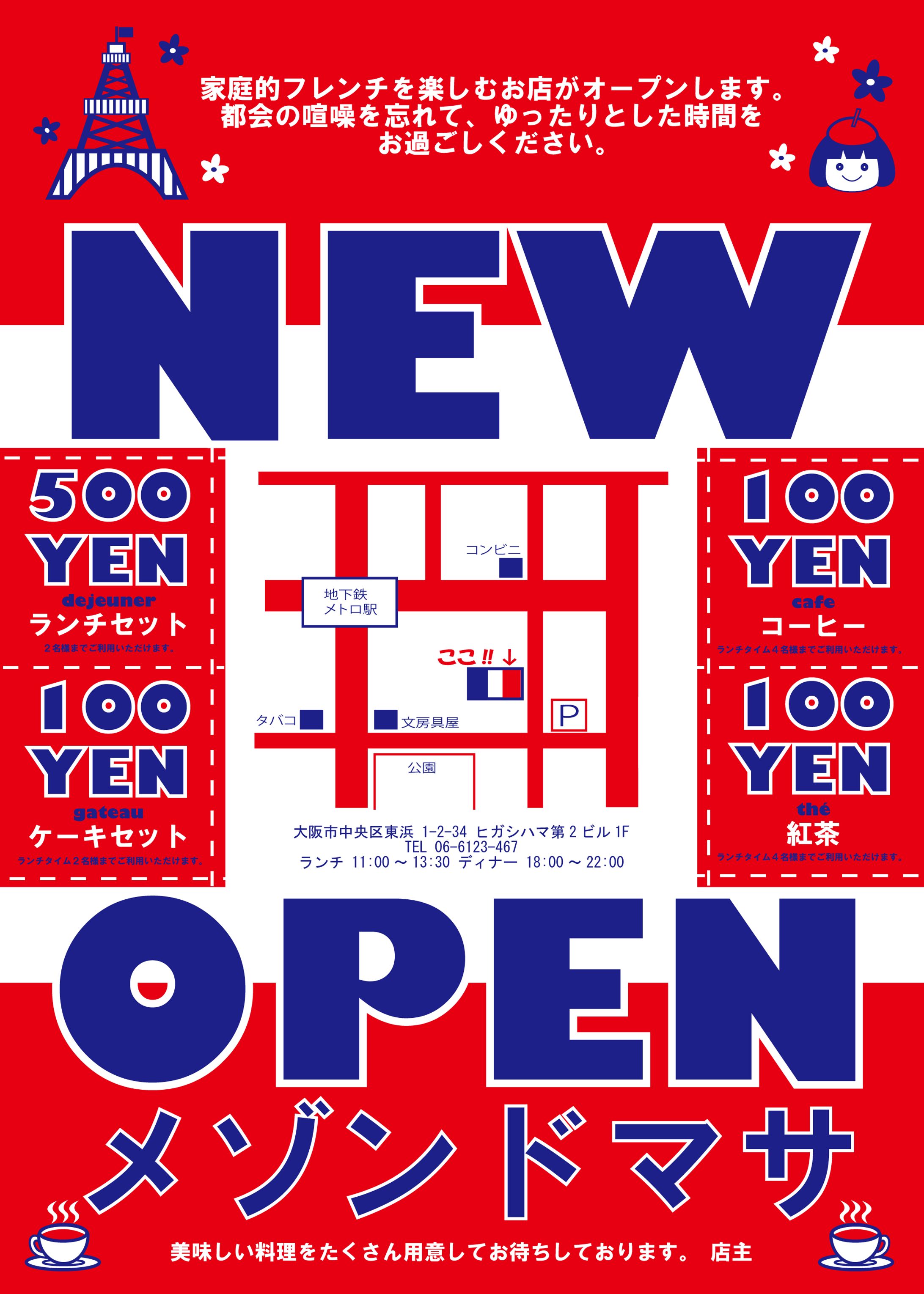 2色刷り チラシデザイン -1