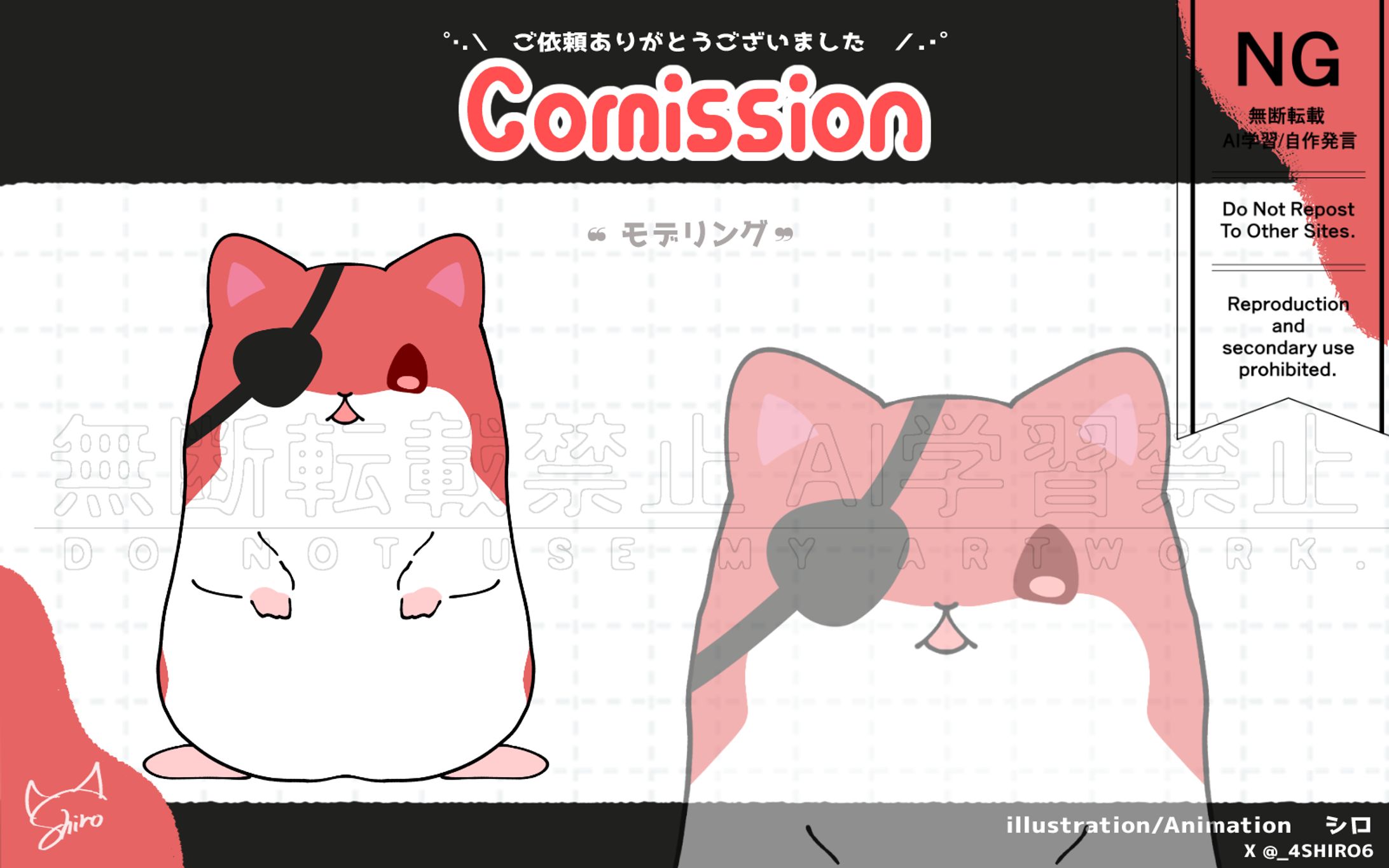 Rigging　京楽カズヒラ様-1