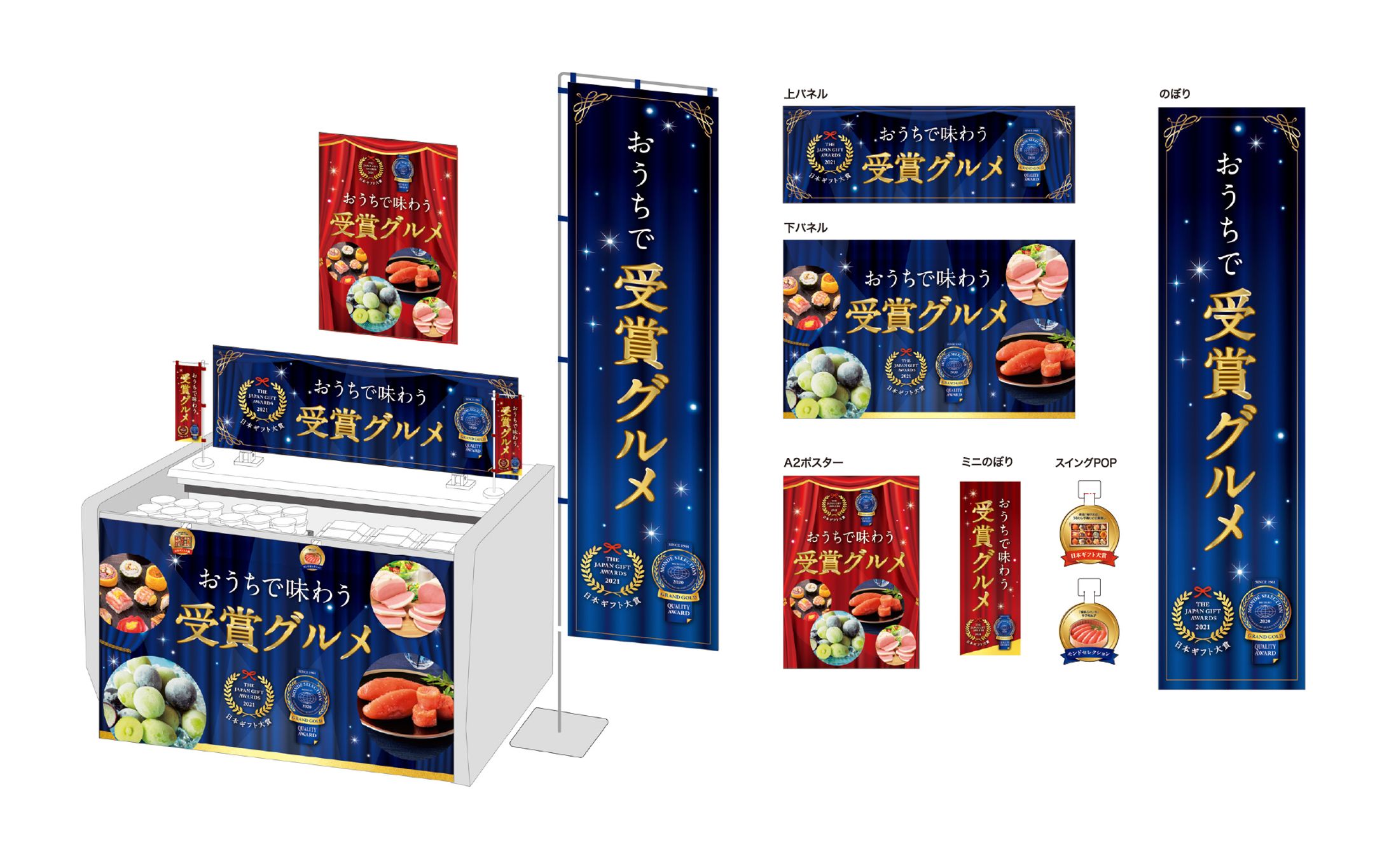 店頭販売ツール（食品・ギフト）-1