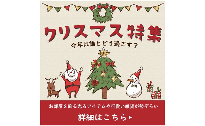 Christmas特集