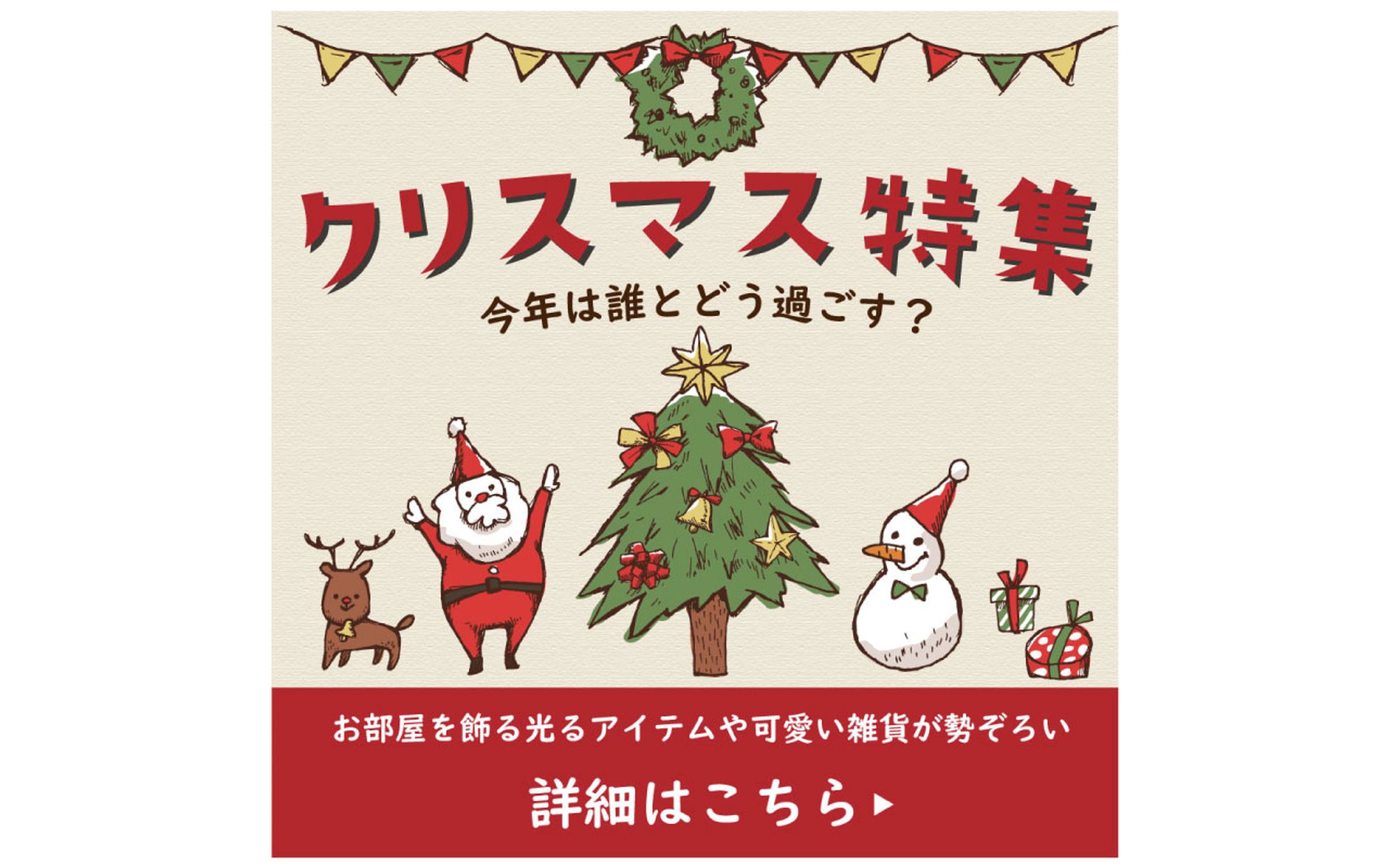 Christmas特集-1
