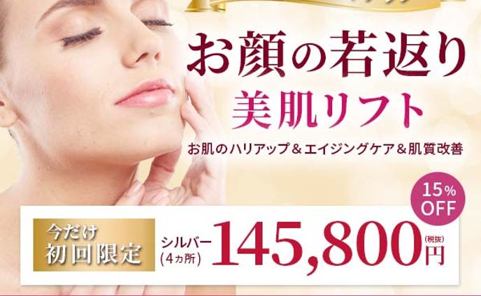 美容クリニックリフトアップ広告バナー