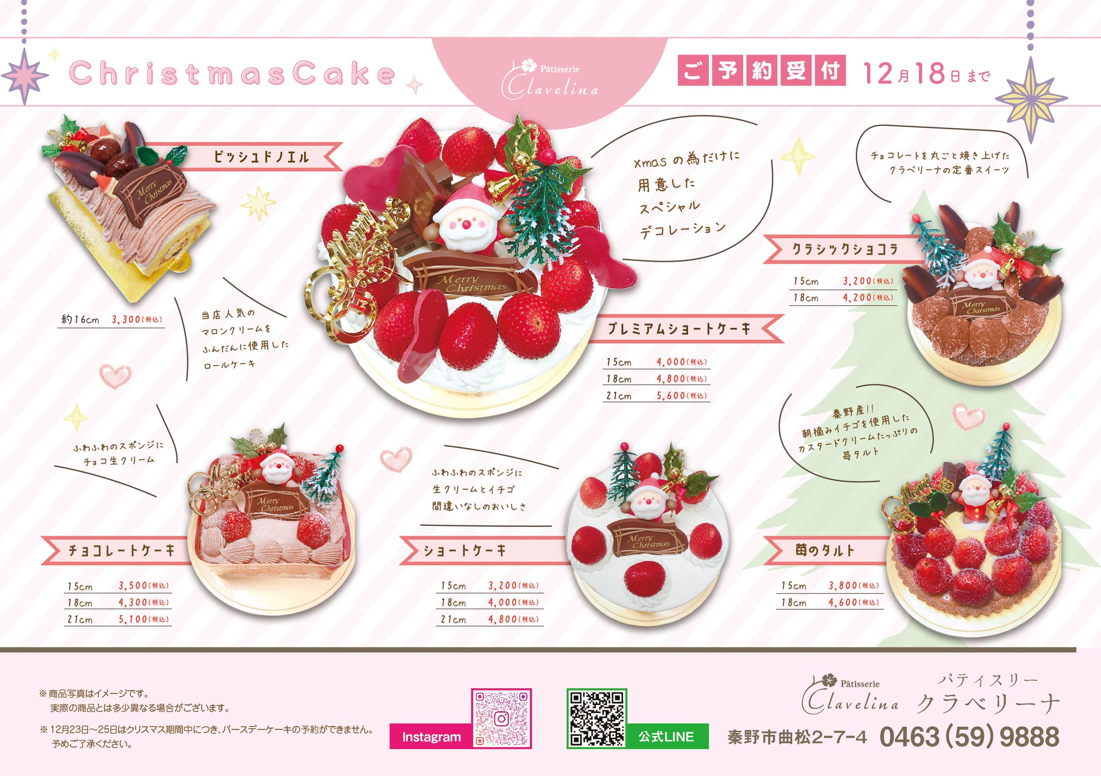 クリスマスケーキフライヤー-1