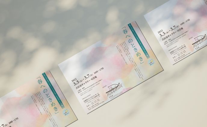 3色パステルアートグループ展 A4リーフレット