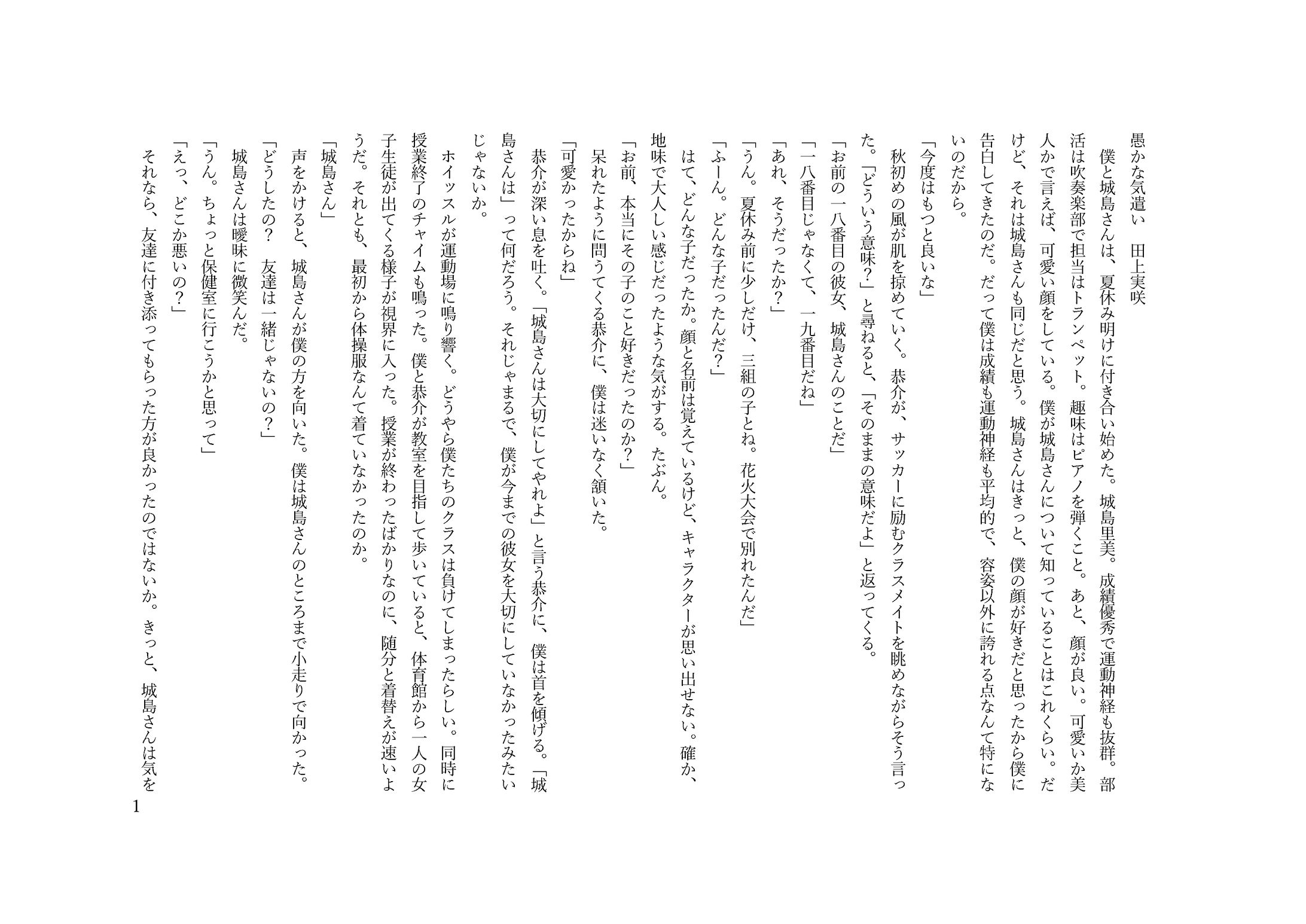 愚かな気遣い-1