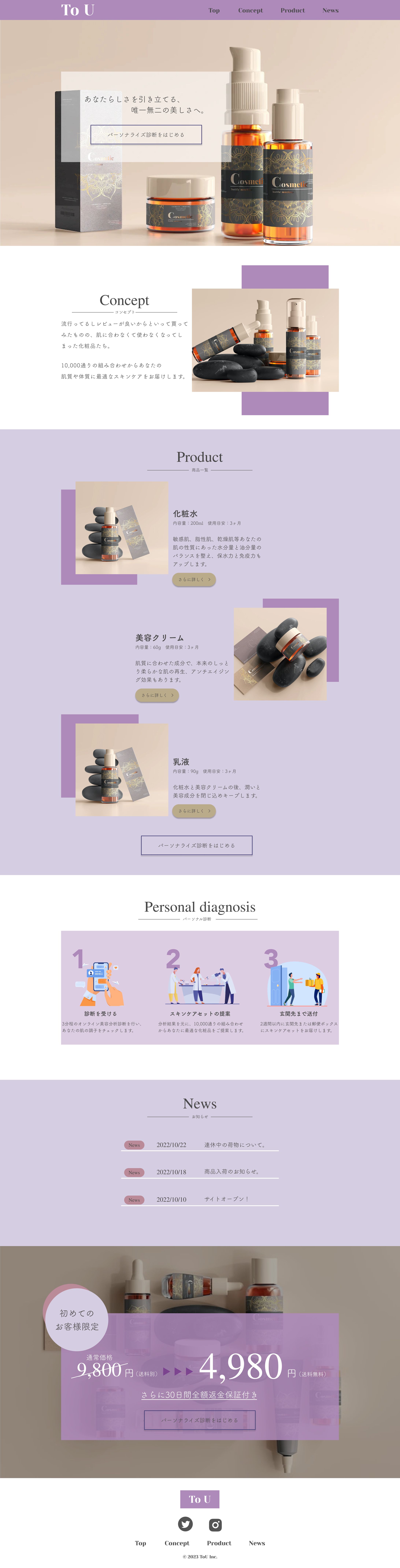 （制作事例）パーソナライズスキンケアセット-1
