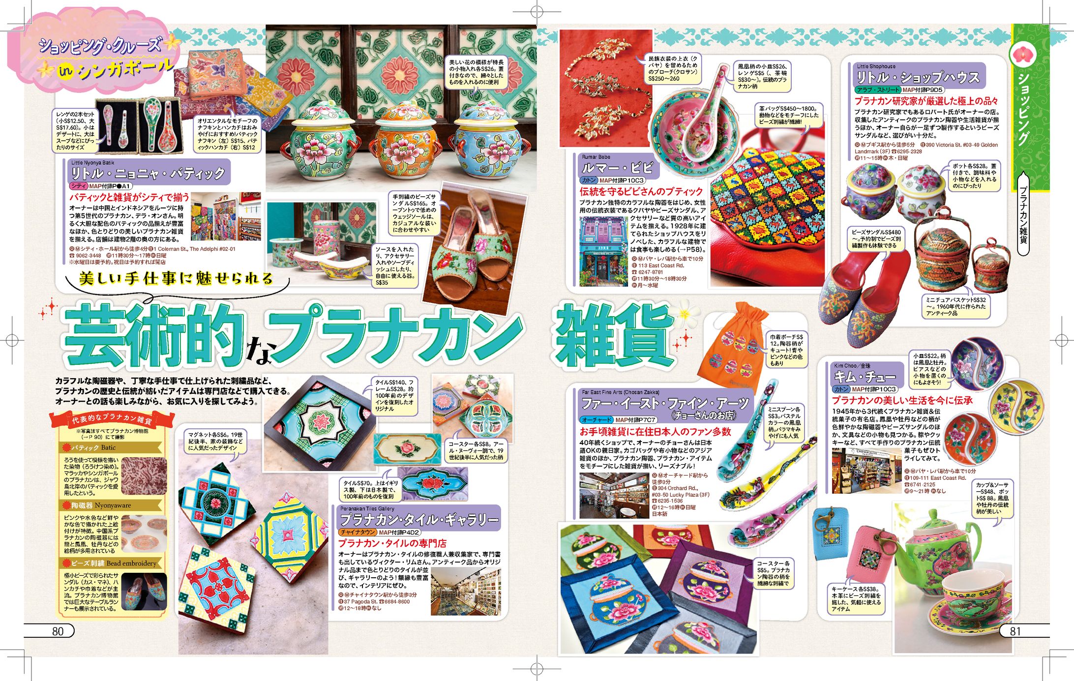 JTBパブリッシング様『るるぶ'25シンガポール』P76-P86