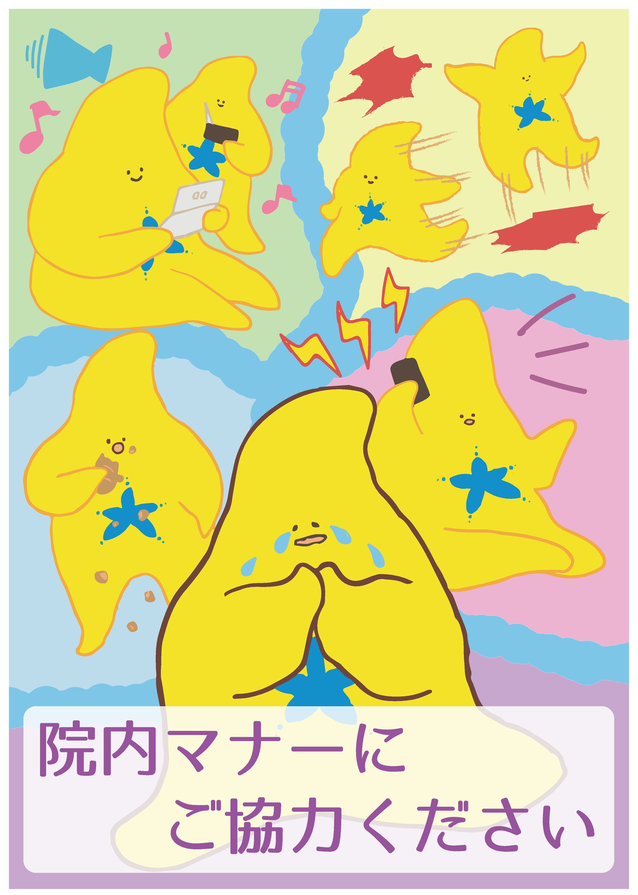 クリニック院内マナーポスター-1