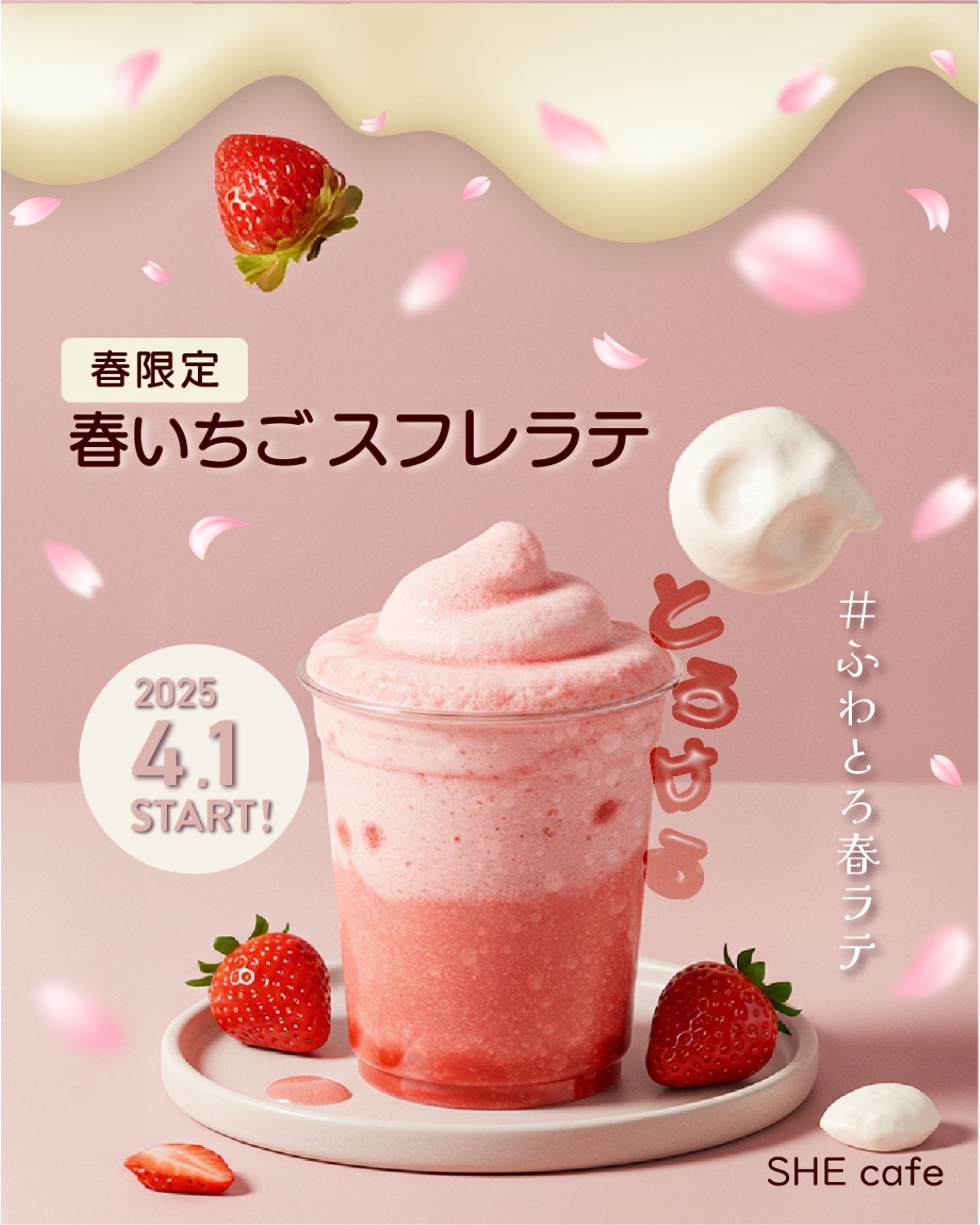 【自主制作】カフェの春限定ドリンクのInstagram用バナー広告-1