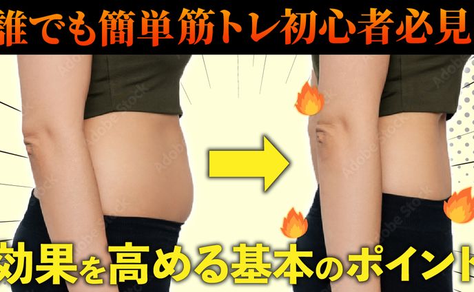 筋トレ初心者必見（オリジナル）