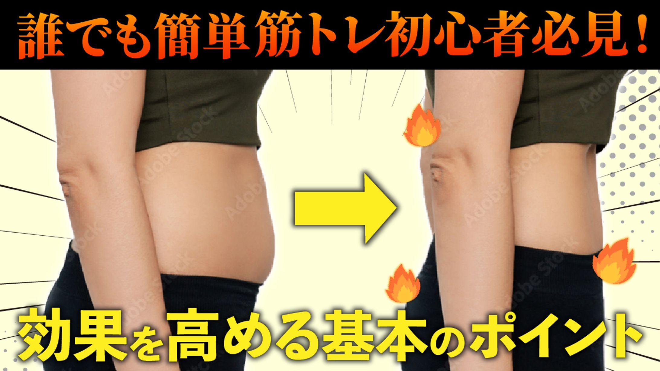 筋トレ初心者必見（オリジナル）-1
