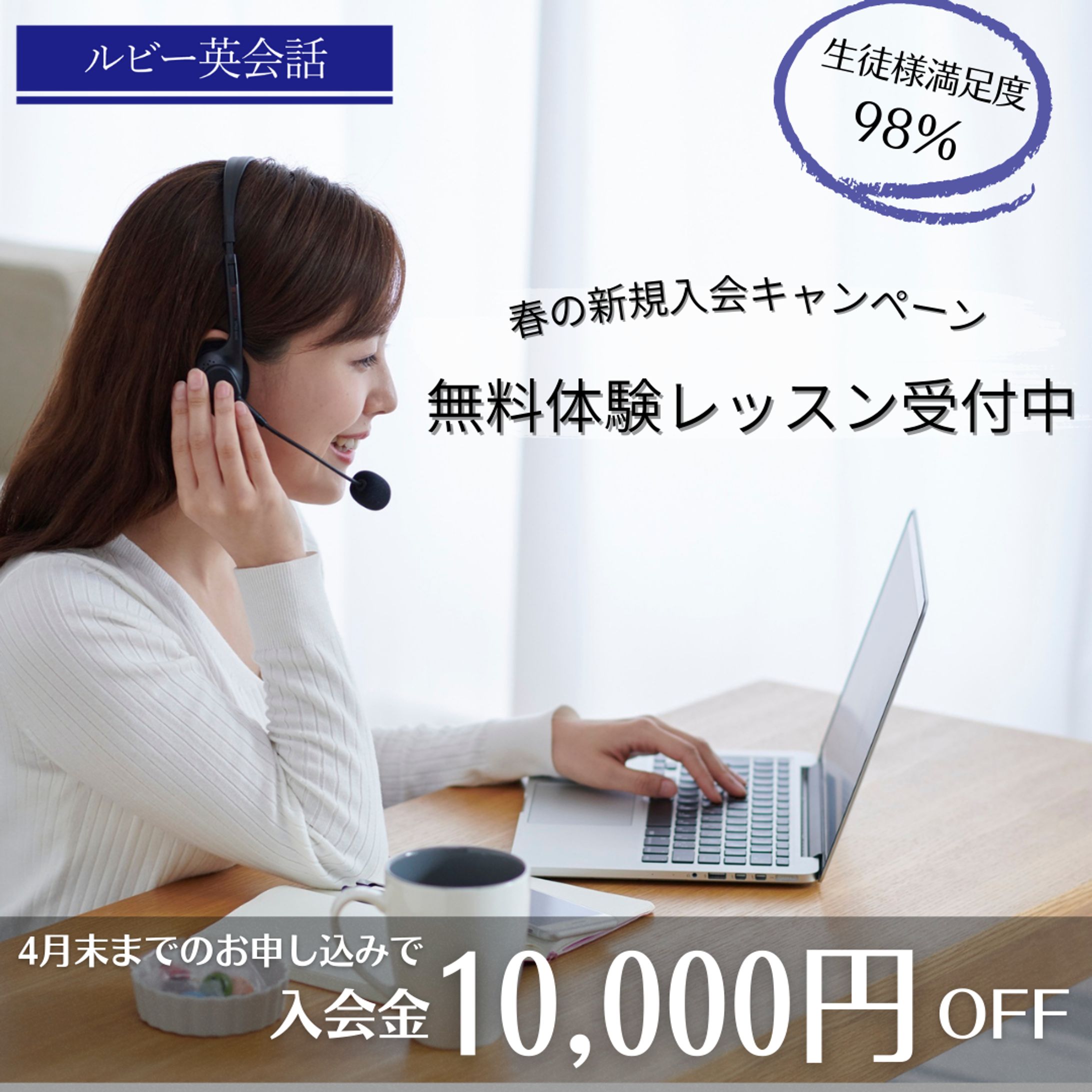 【架空案件】オンライン英会話スクールのバナー-1