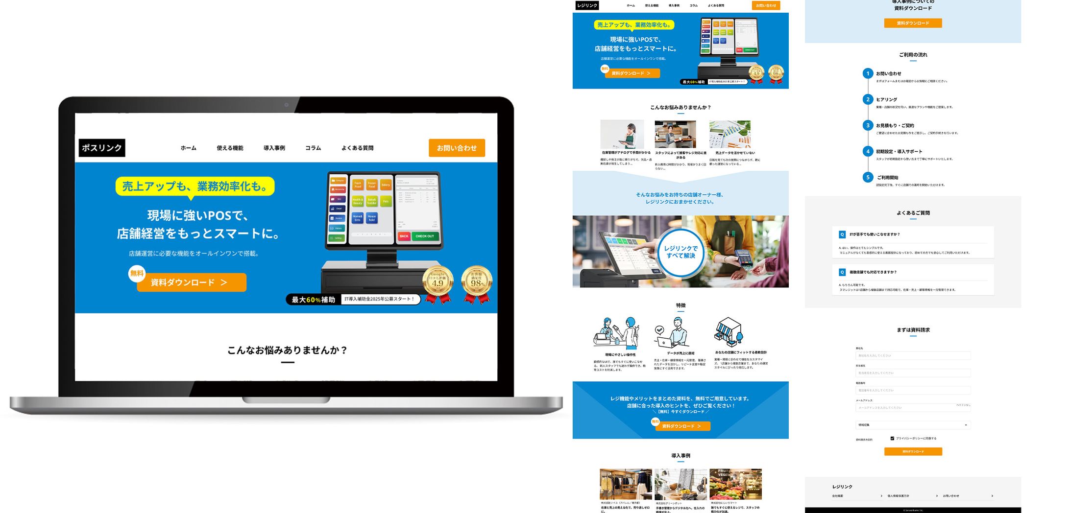 【参考作品】POSレジメーカーの サービスサイト -1