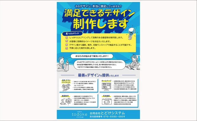 【チラシ】企業用ＰＲチラシ
