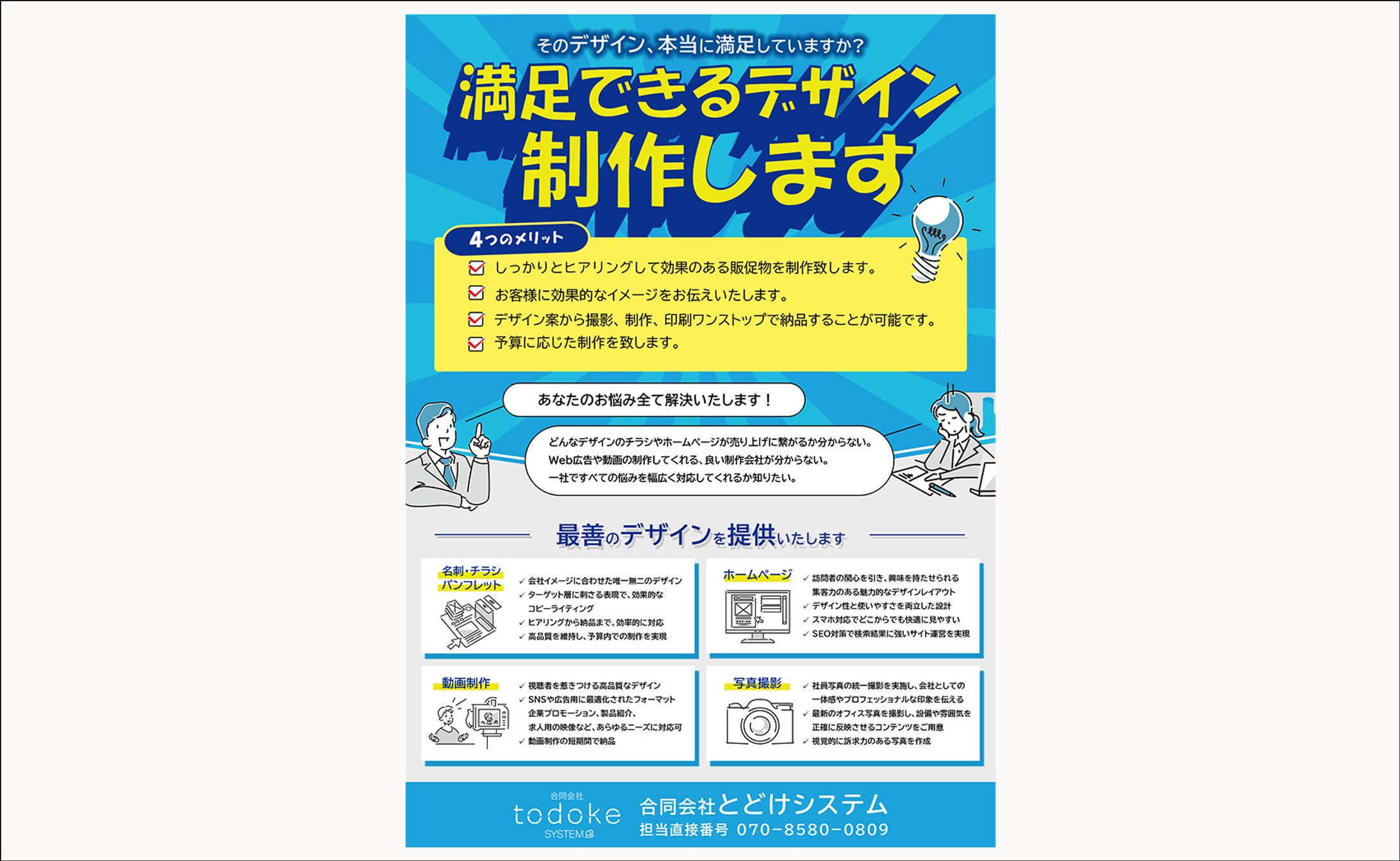 【チラシ】企業用ＰＲチラシ-1
