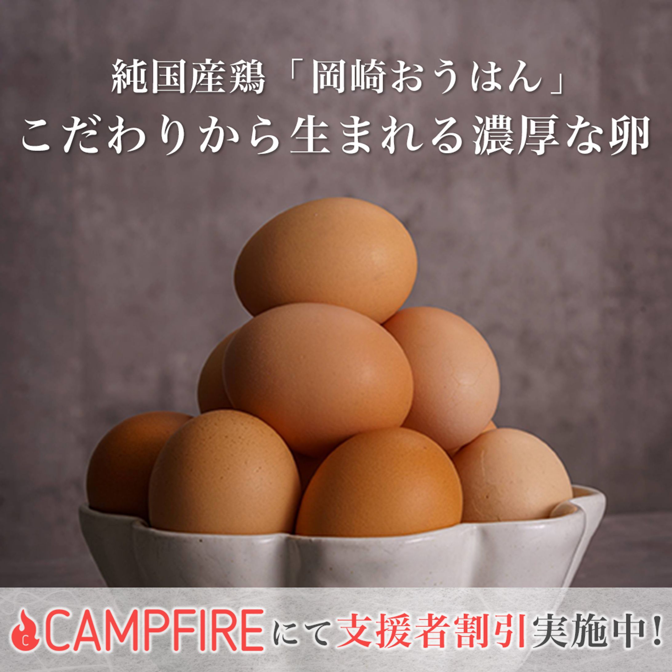 ブランド卵「紀の夢」Instagram用広告-1