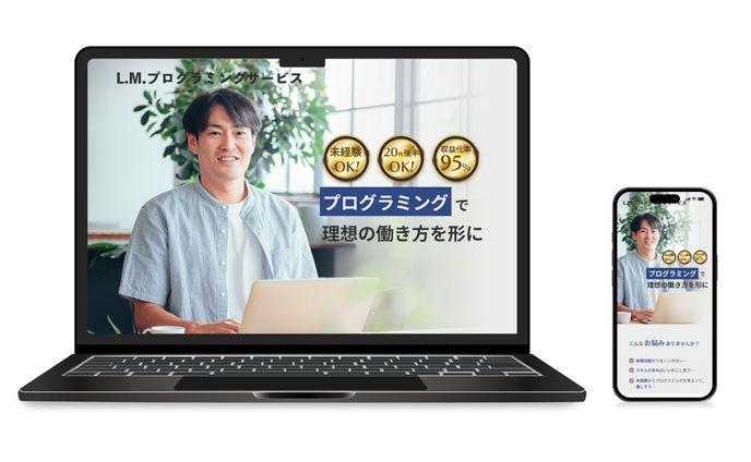 プログラミングスクール_入会募集LP(架空)