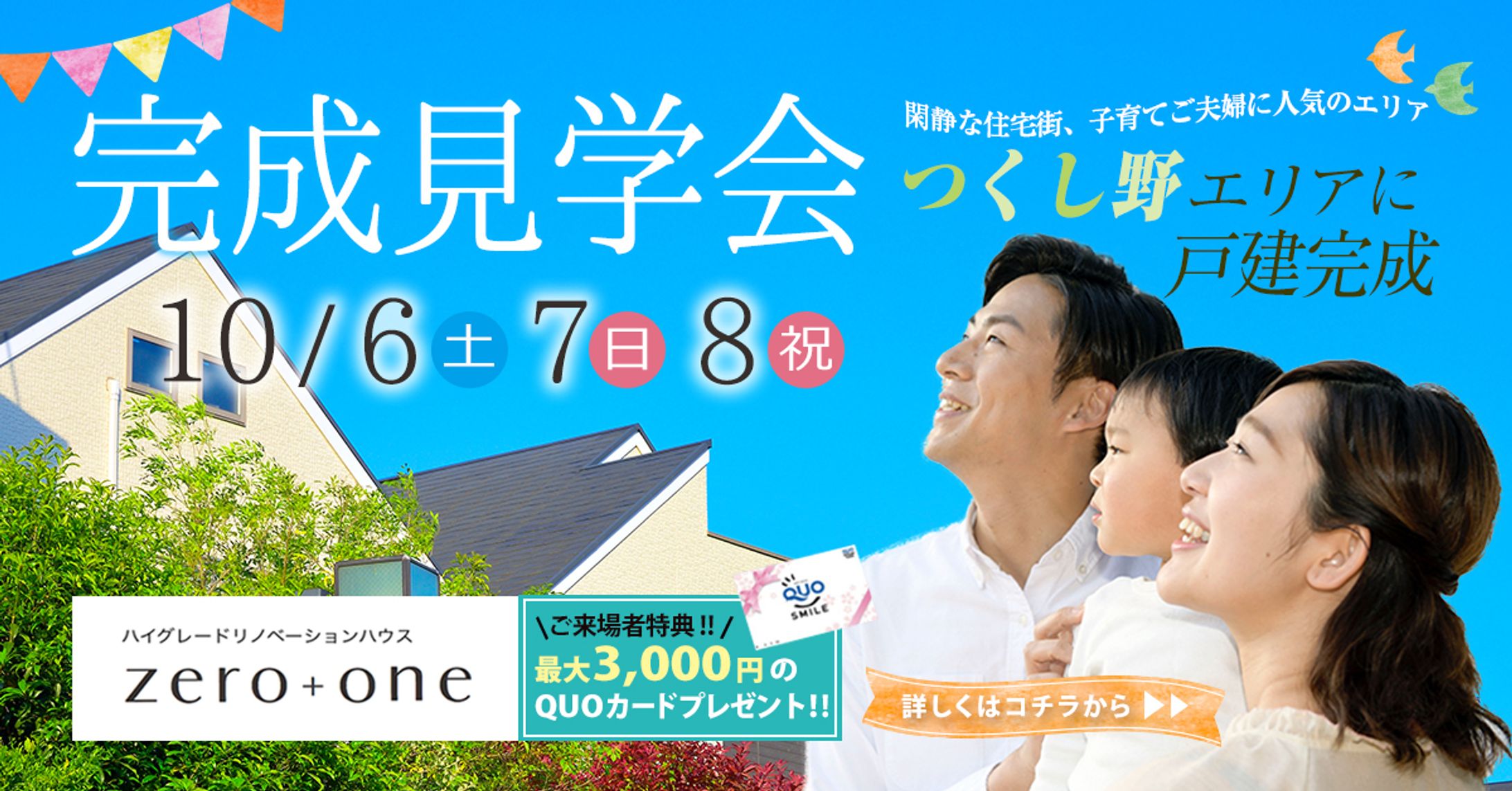 バナー_住宅-1
