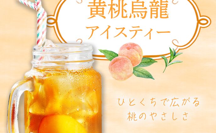 【自主制作】アイスティー新作