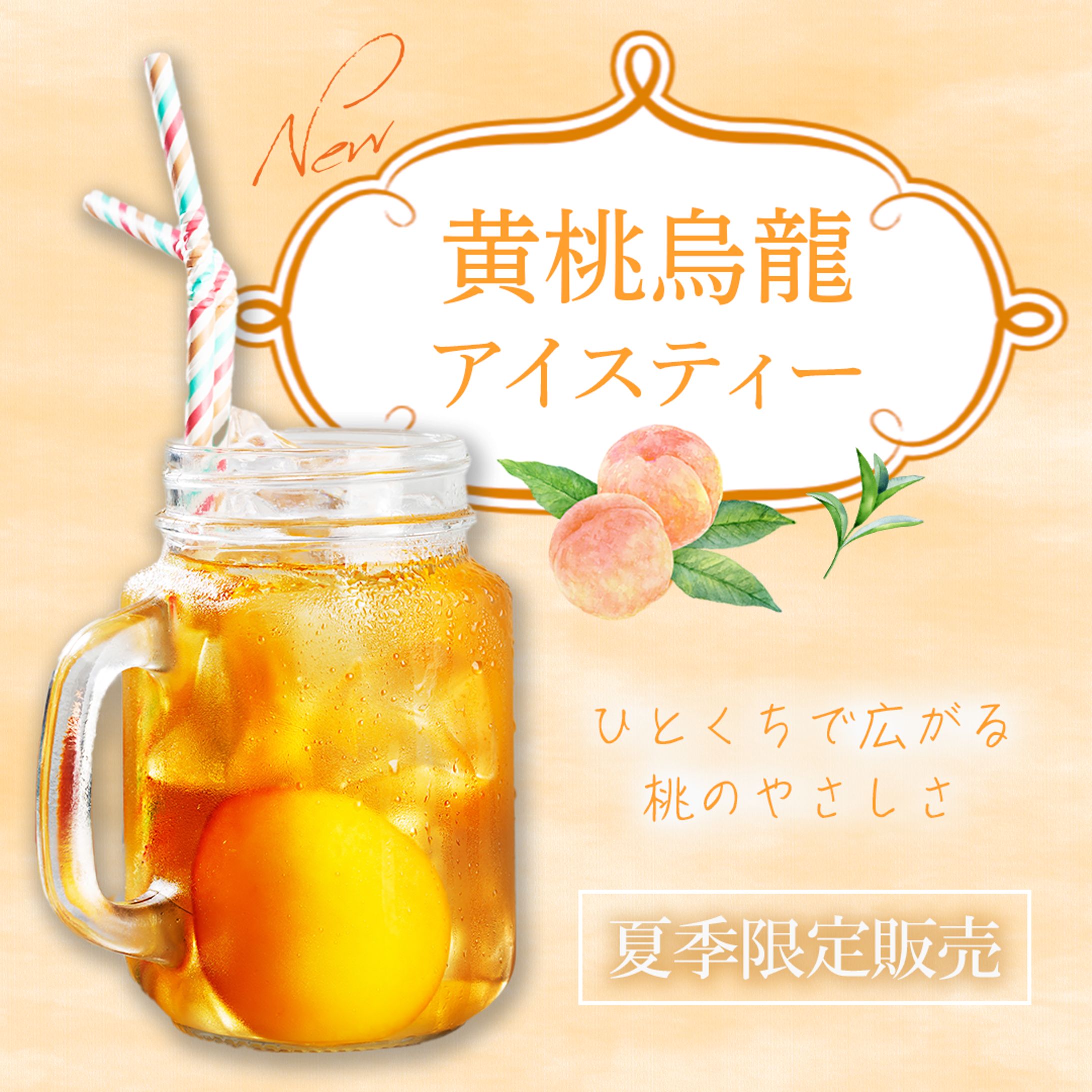 【自主制作】アイスティー新作-1