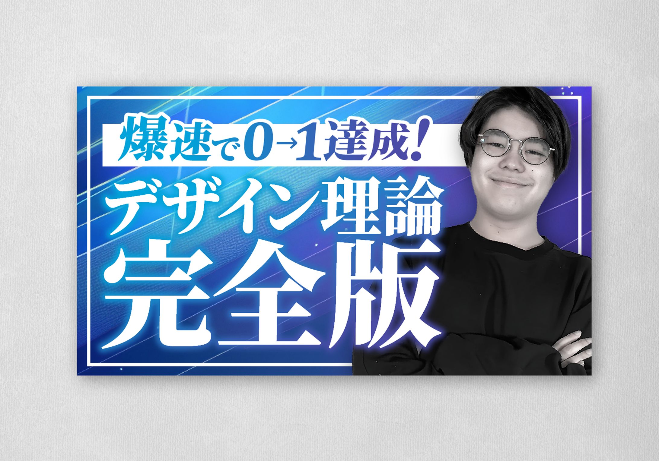 YouTubeサムネイル②-1