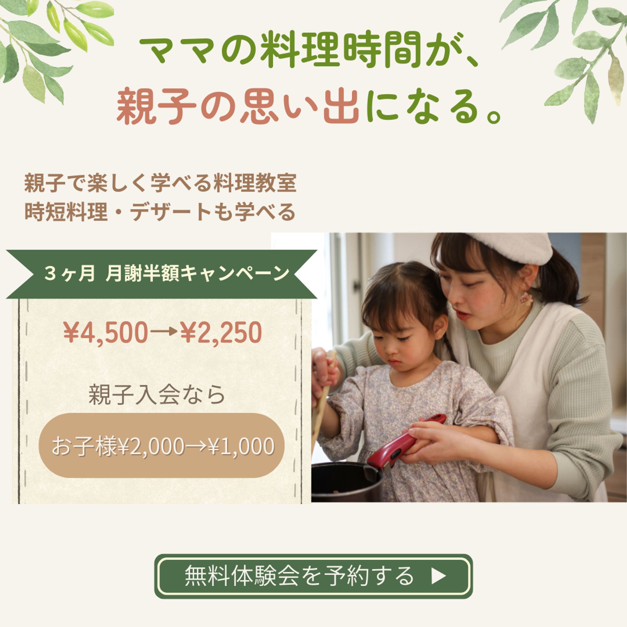 親子料理教室バナー制作-1