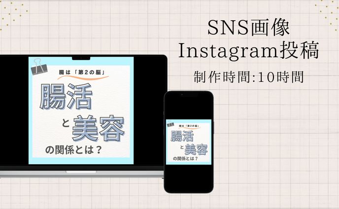 【SNS画像】Instagram投稿
