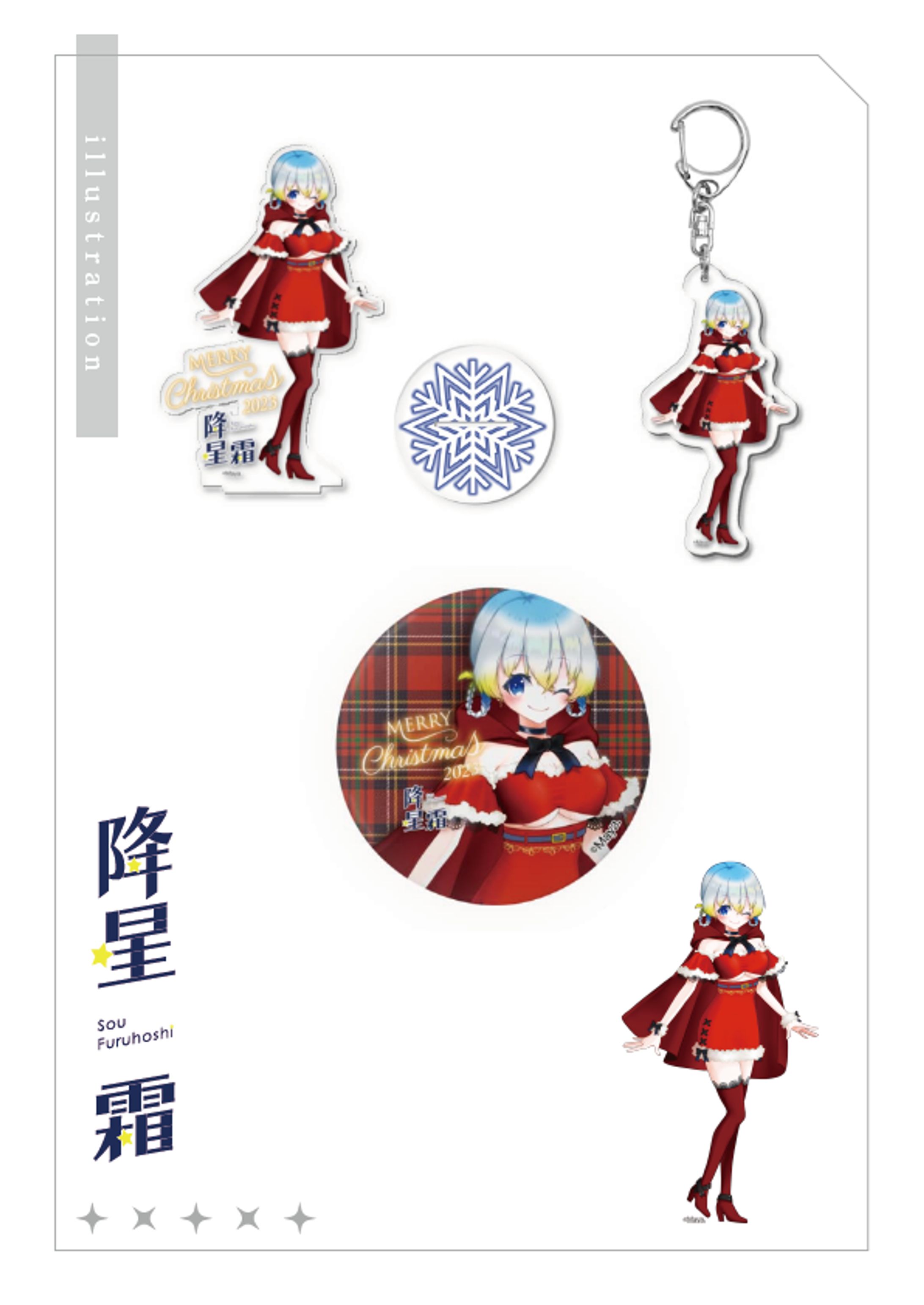 2023年クリスマスグッズデザイン-1