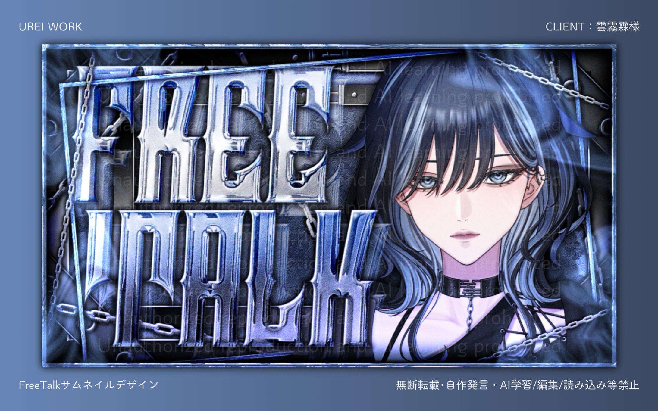 雲霧霖様｜FreeTalkサムネイルデザイン-1