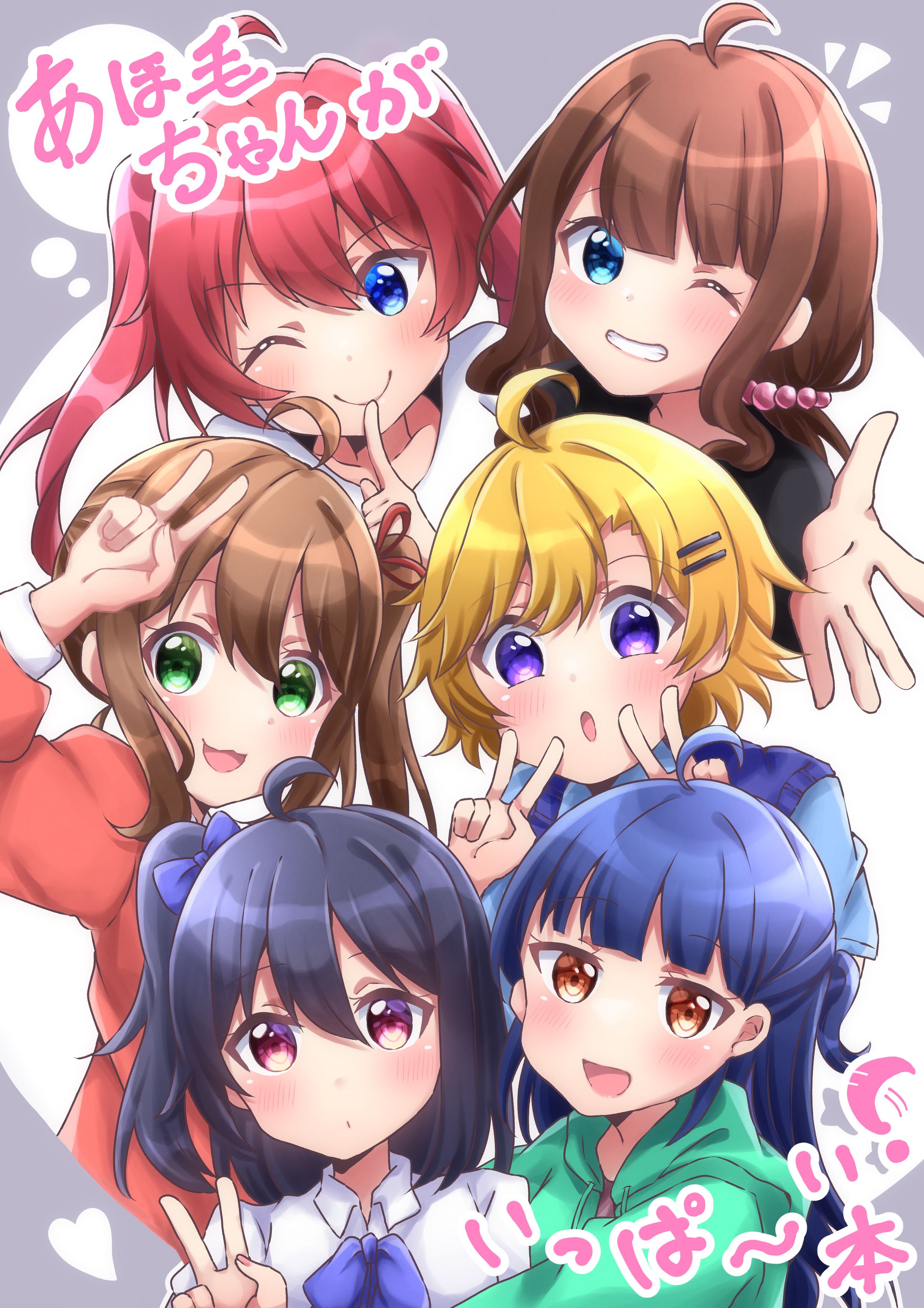 あほ毛ちゃんず-1