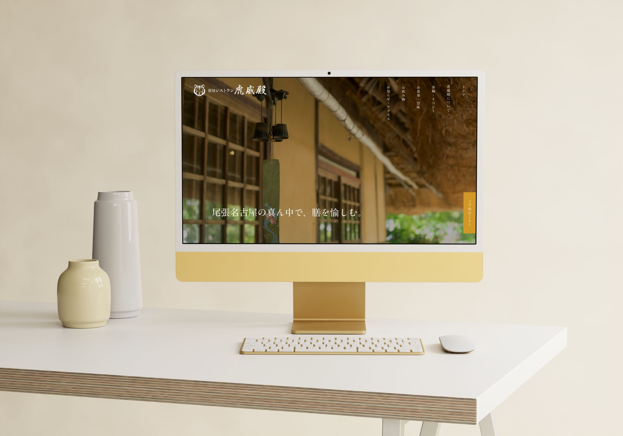 【Webサイト】宿坊レストラン　虎威殿-1