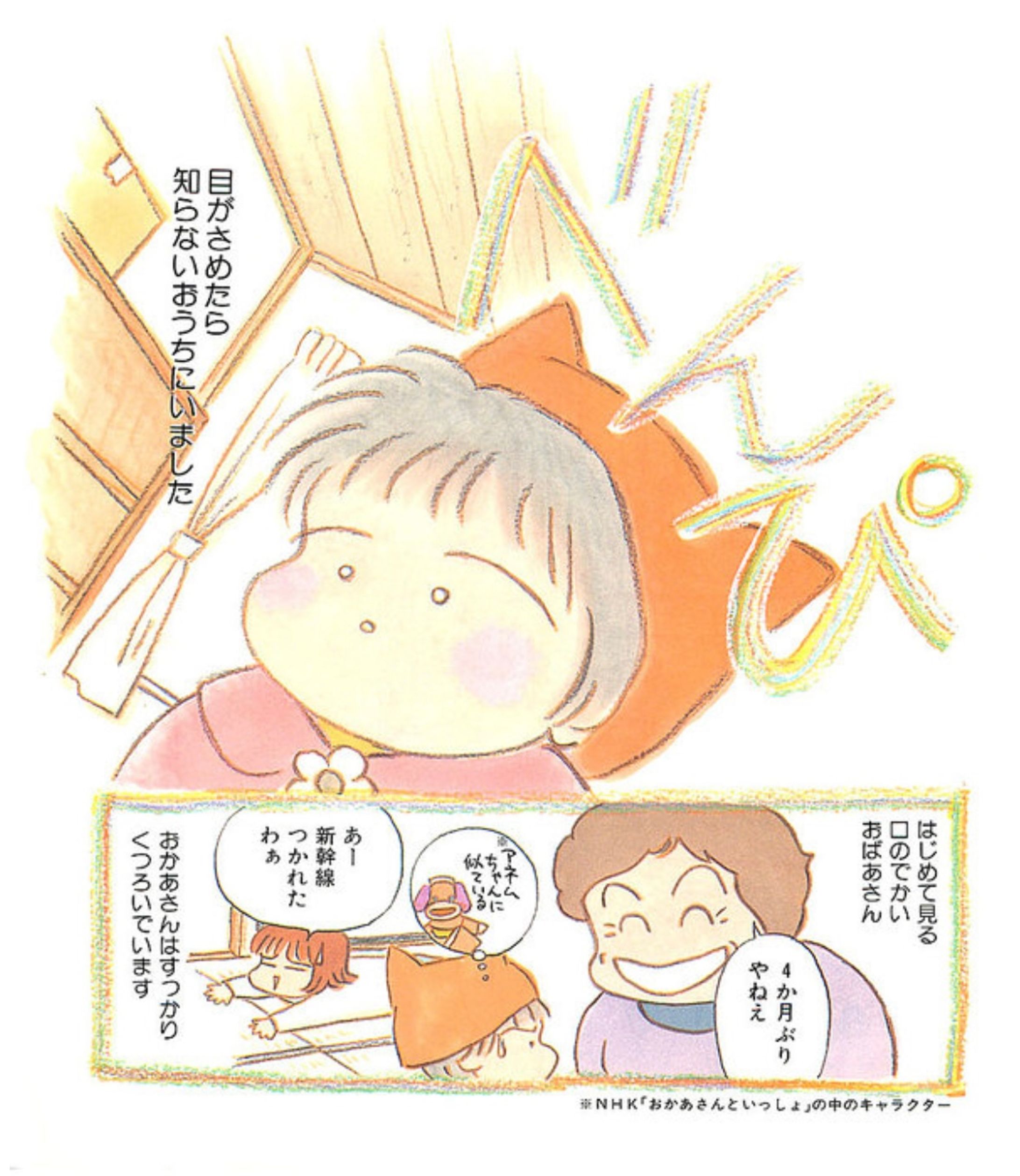 『おしゃぶりマンボ』カラーページ-1