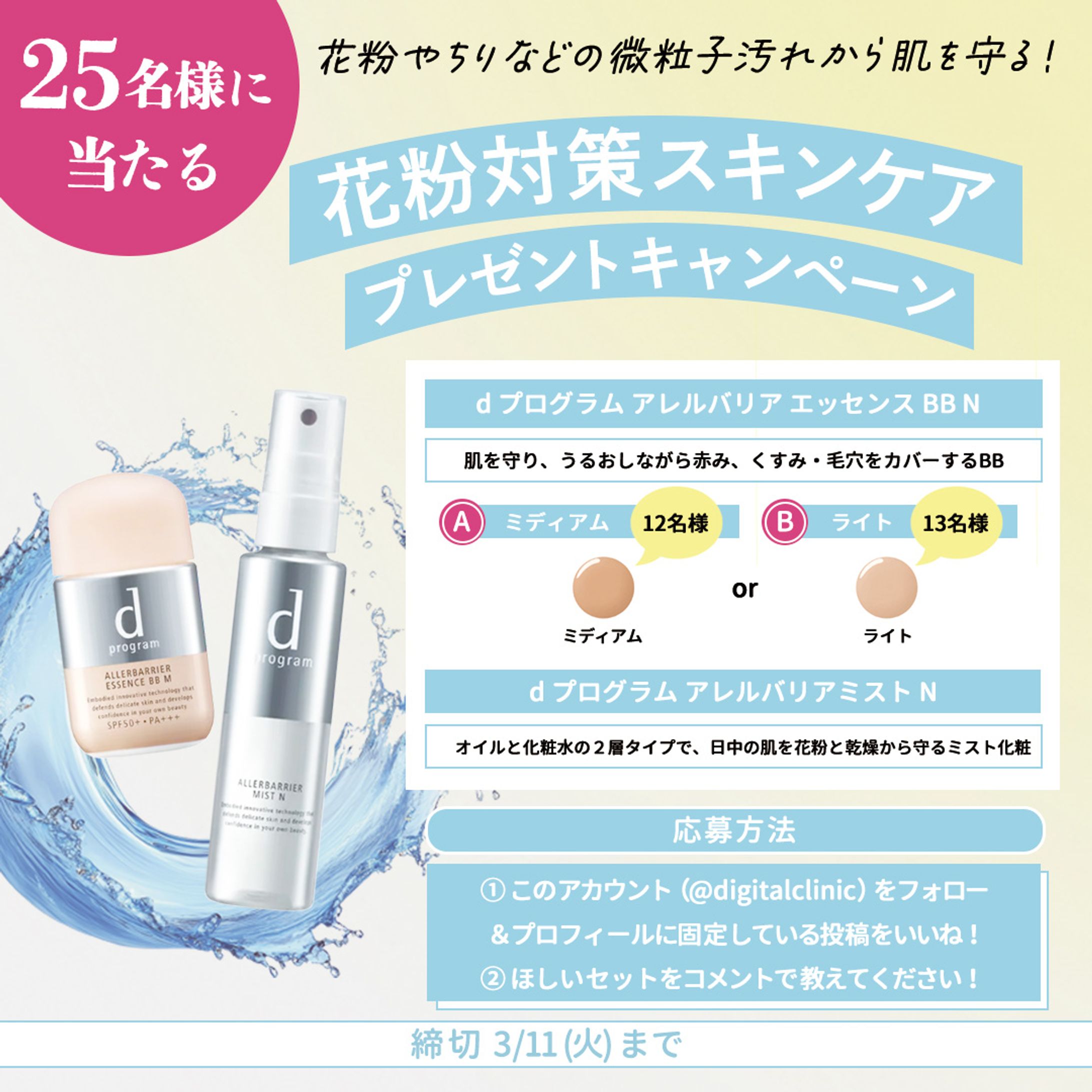 バナー_コスメ-1