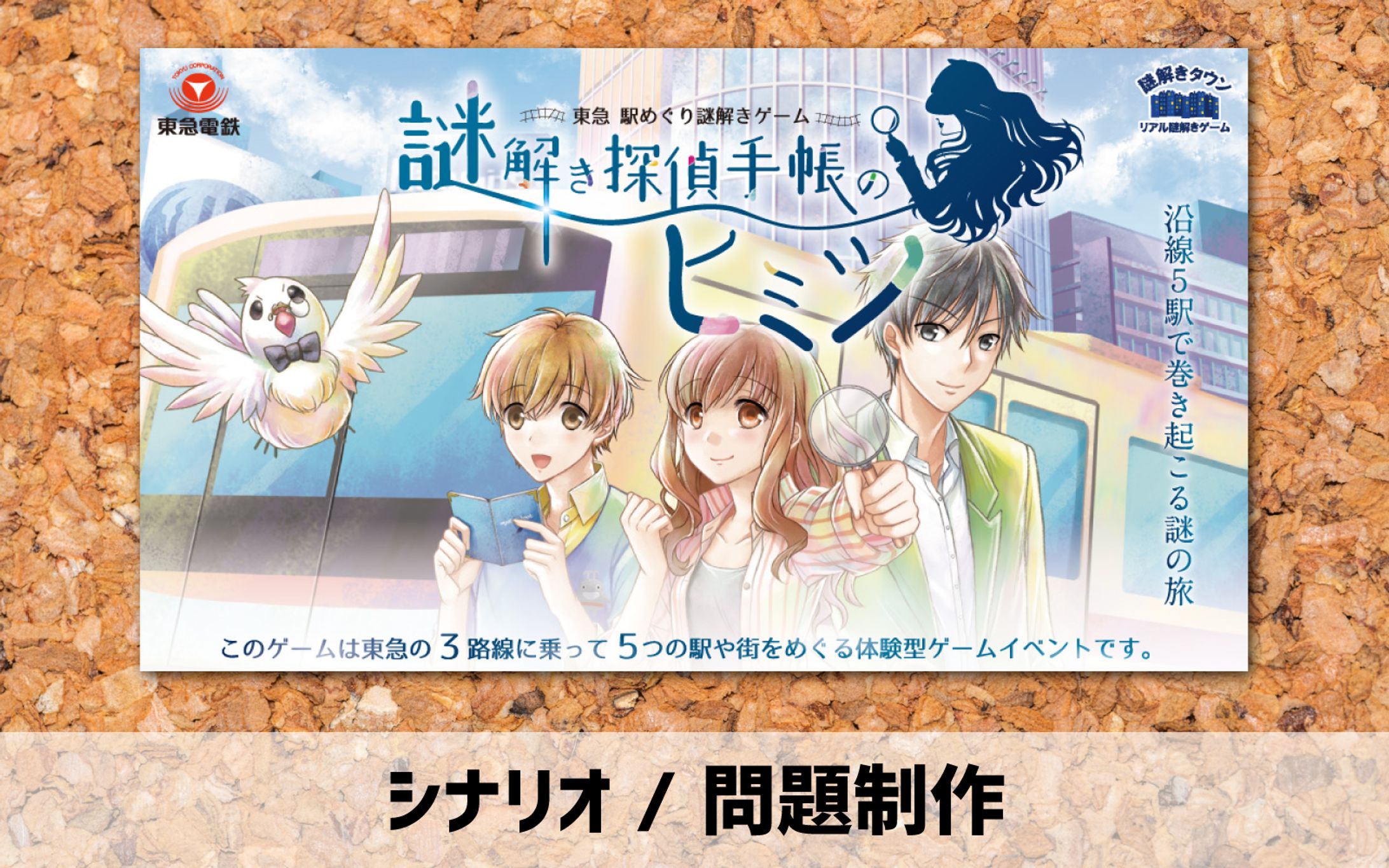 2018【シナリオ / 問題制作】謎解きゲーム-1
