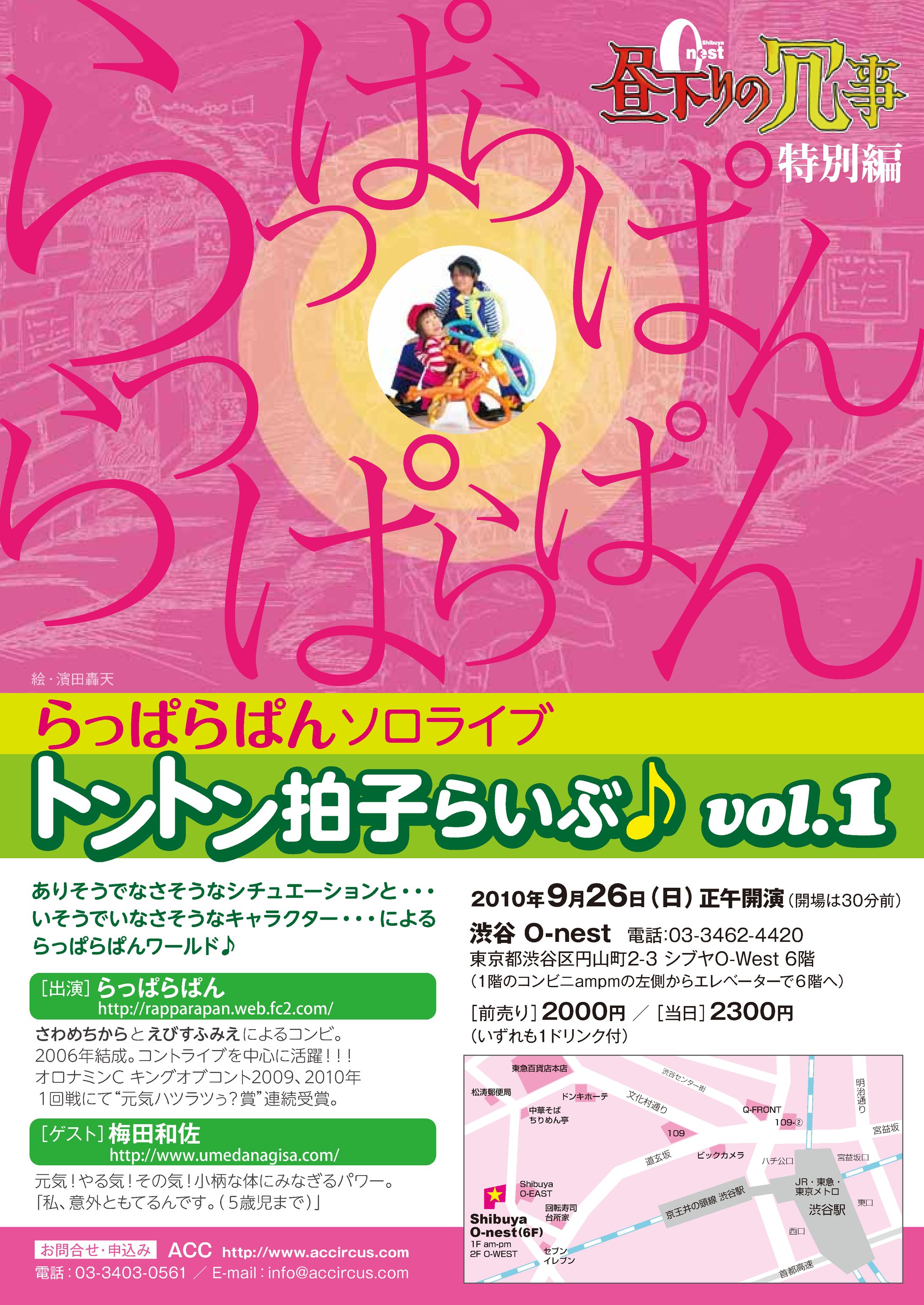 舞台公演チラシ-1