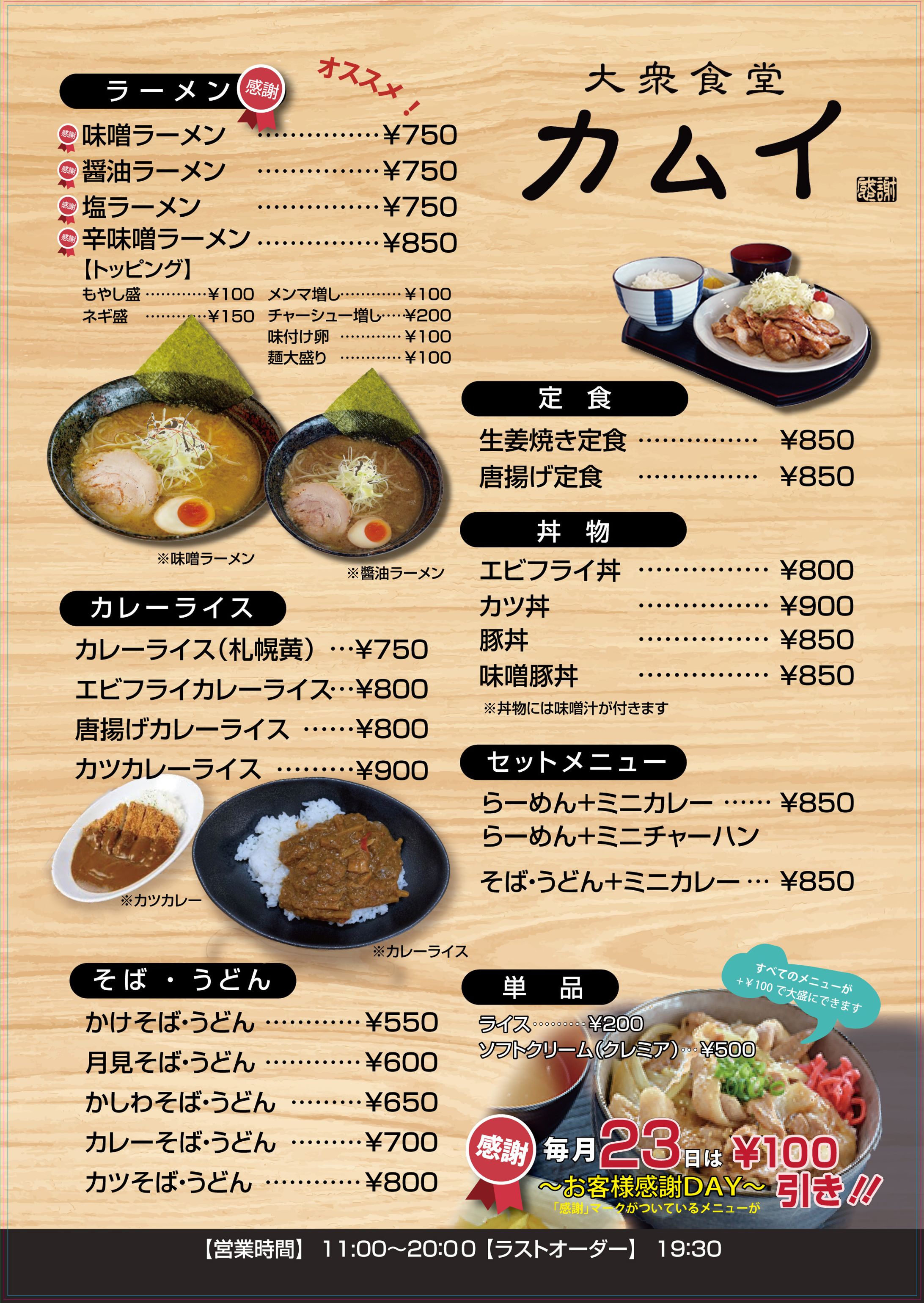 「大衆食堂カムイ」さまメニュー-1