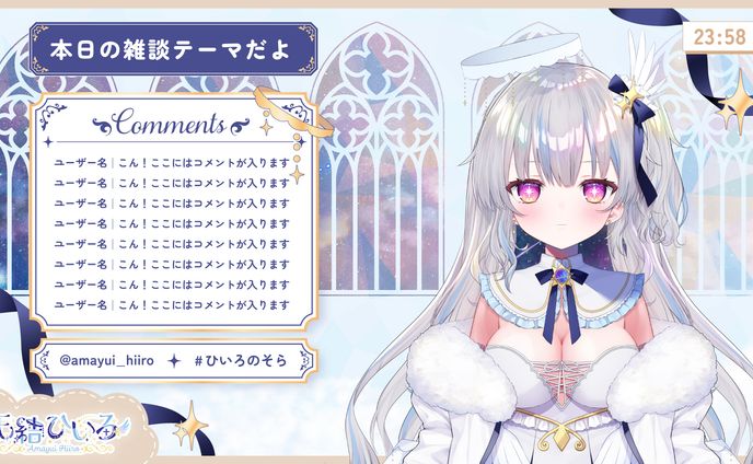 Link Studio所属　天結ひいろさん　配信画面(雑談・歌枠・ゲーム)