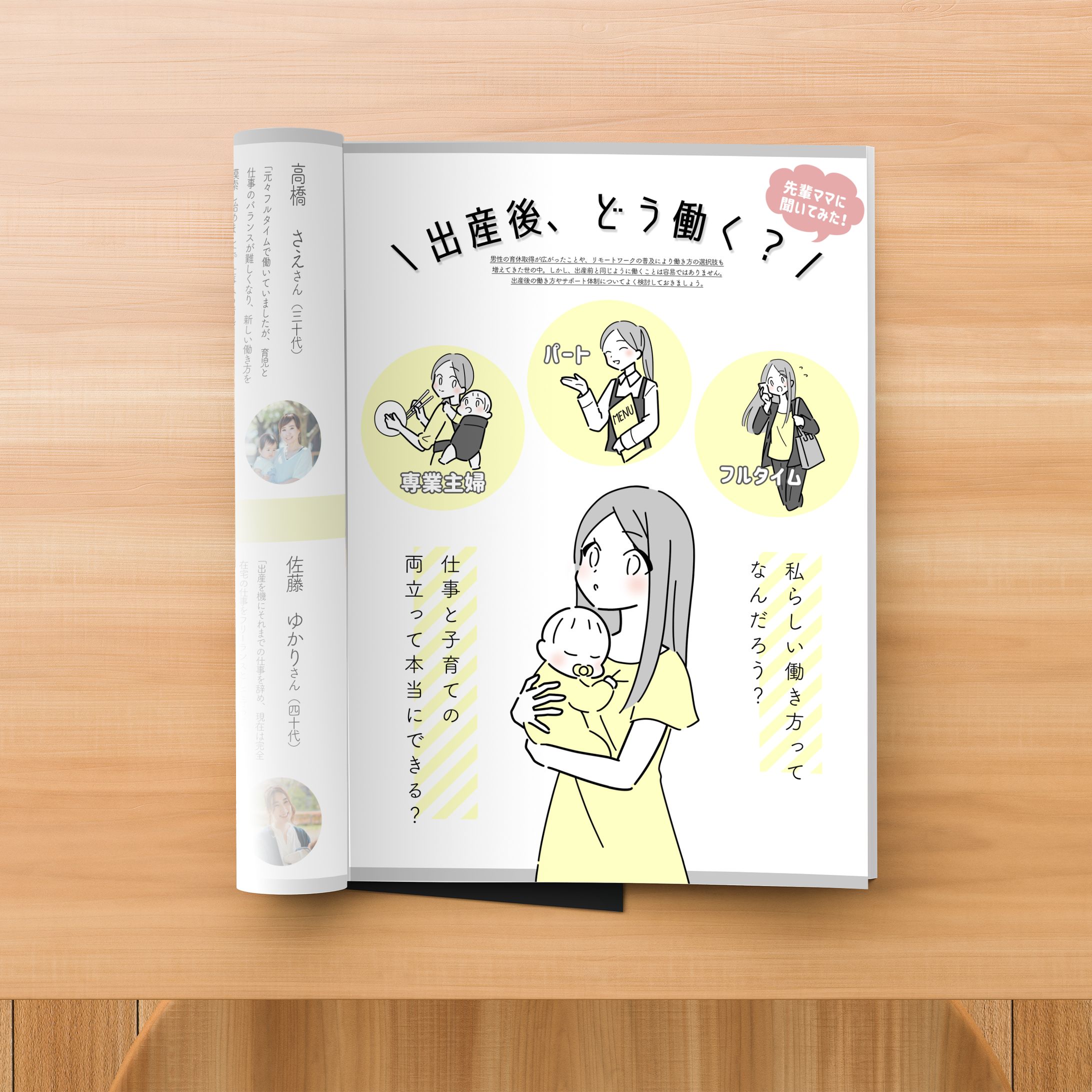 出産後の選択肢-1